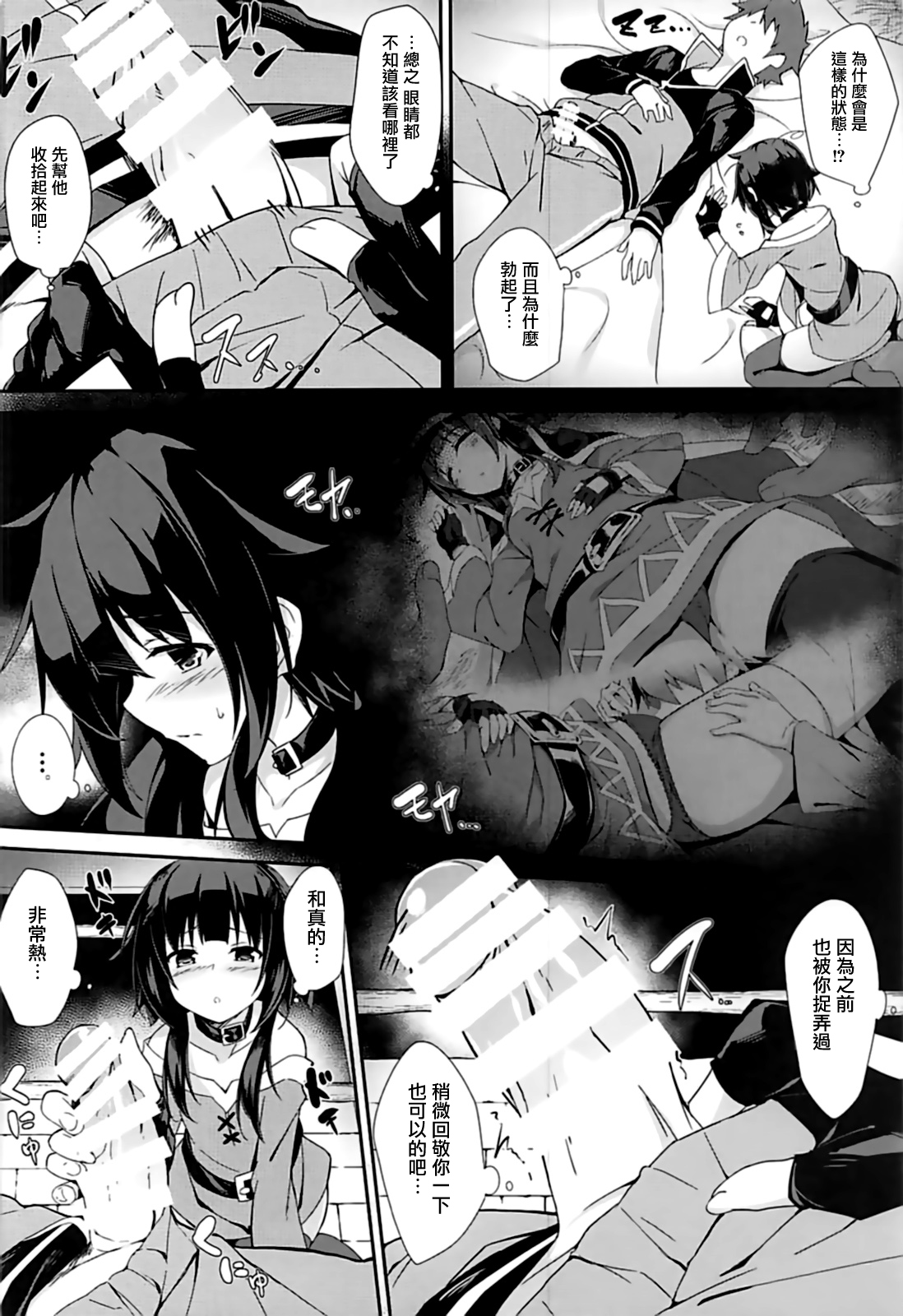 [日本漫画] (C93) [Otukimi Koubo (Akizora Momidi)] Mayonaka ni Me ga Samete… (Kono Subarashii Sekai ni Syukufuku o!) [Chinese] 单本,萝莉,单女,单男,衣领,丝袜#[18P]-5