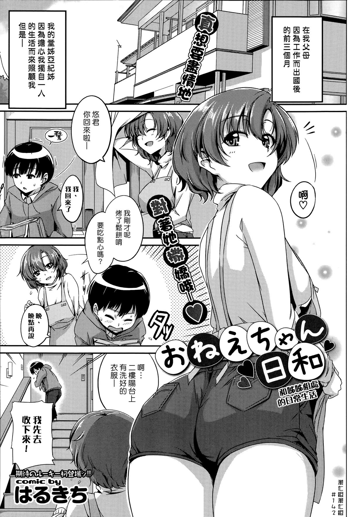 [Manga] [Harki is] One-chan Byri (Comic Purumel 2014-11) Single book, Zhengtai Guan, single female, single male, creampie creampie, stockings#[18P]-1