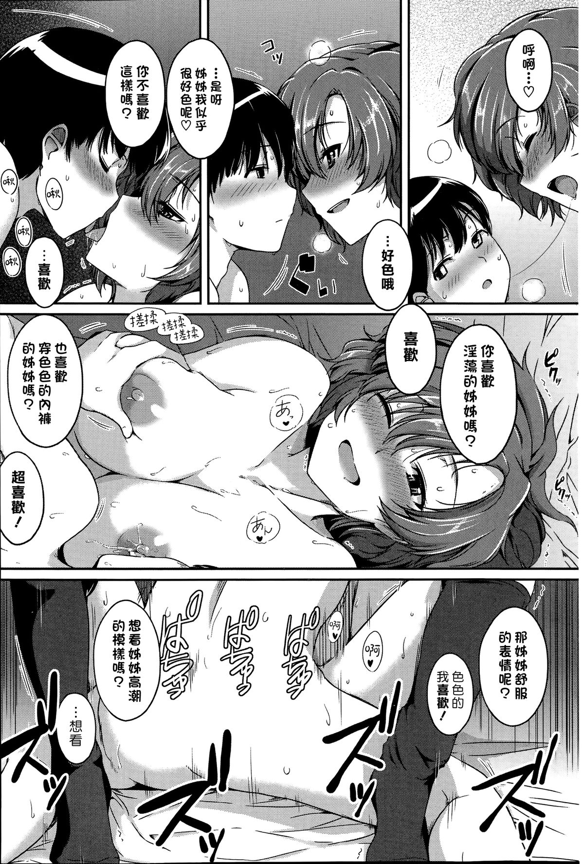 [Manga] [Harki is] One-chan Byri (Comic Purumel 2014-11) Single book, Zhengtai Guan, single female, single male, creampie creampie, stockings#[18P]-13