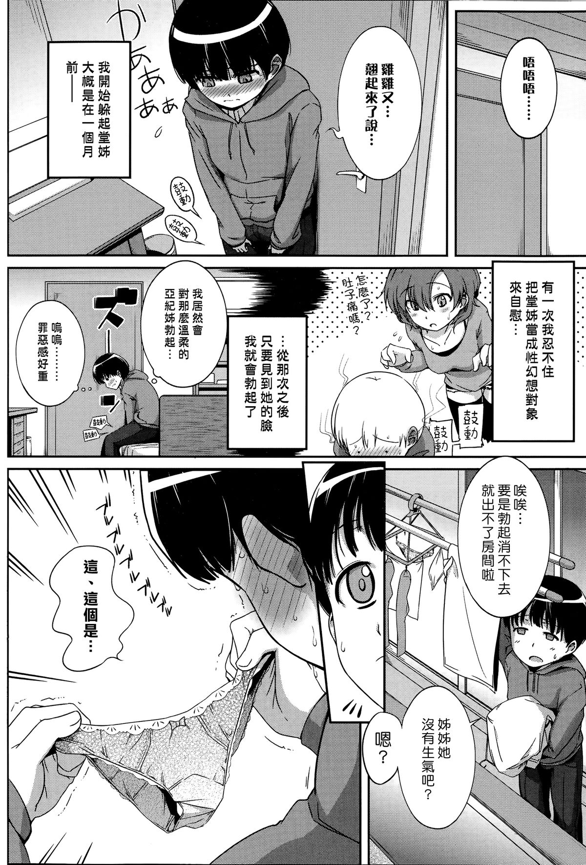 [Manga] [Harki is] One-chan Byri (Comic Purumel 2014-11) Single book, Zhengtai Guan, single female, single male, creampie creampie, stockings#[18P]-2