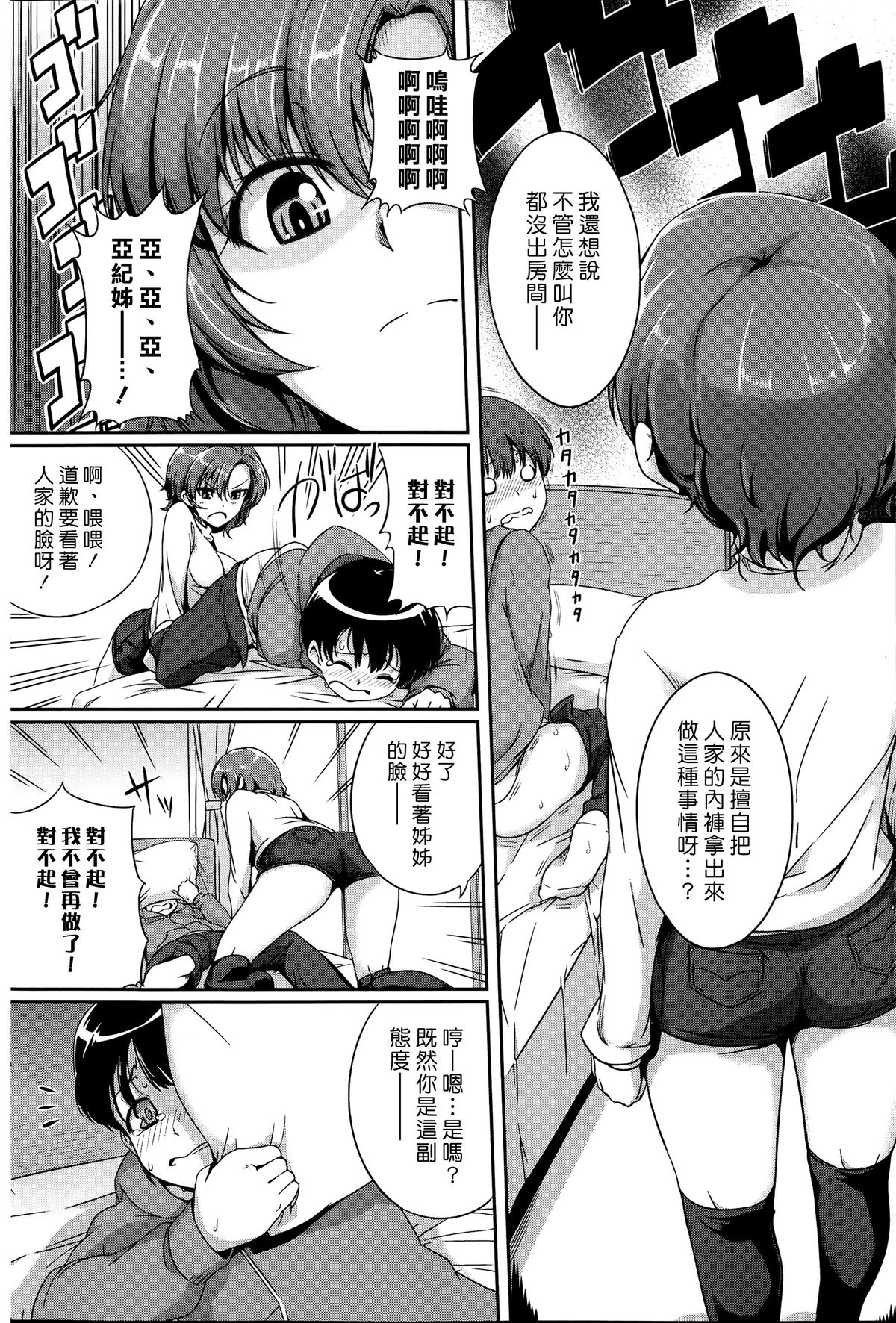 [Manga] [Harki is] One-chan Byri (Comic Purumel 2014-11) Single book, Zhengtai Guan, single female, single male, creampie creampie, stockings#[18P]-4