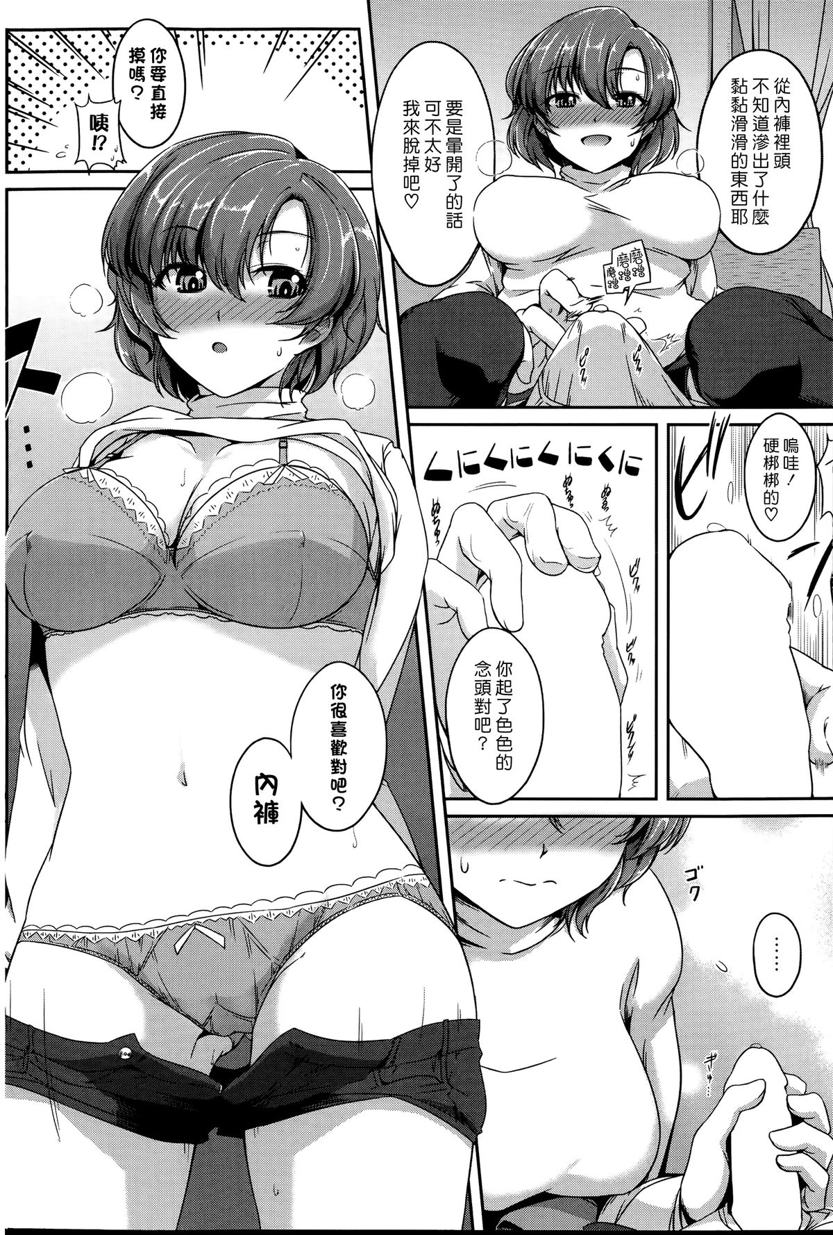 [Manga] [Harki is] One-chan Byri (Comic Purumel 2014-11) Single book, Zhengtai Guan, single female, single male, creampie creampie, stockings#[18P]-6