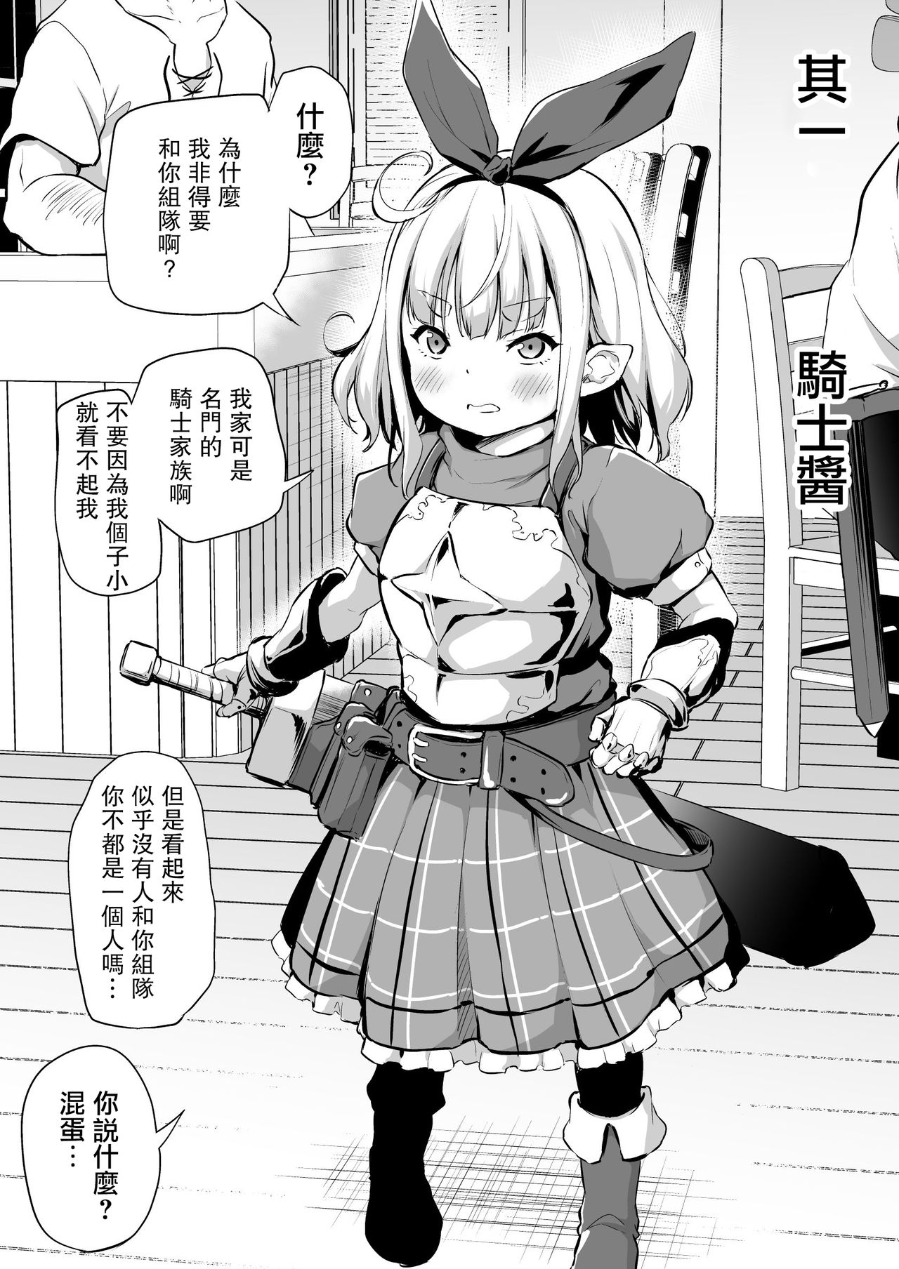 [日本漫画] [Airandou] Sekkaku Isekai Tensei Shita kara Loli Shuzoku de Party Kunde Miru  好不容易轉生異世界，就跟蘿莉族組隊吧  单本,眼镜,萝莉,马尾辫,群P,暗黑皮肤#[12P]-2