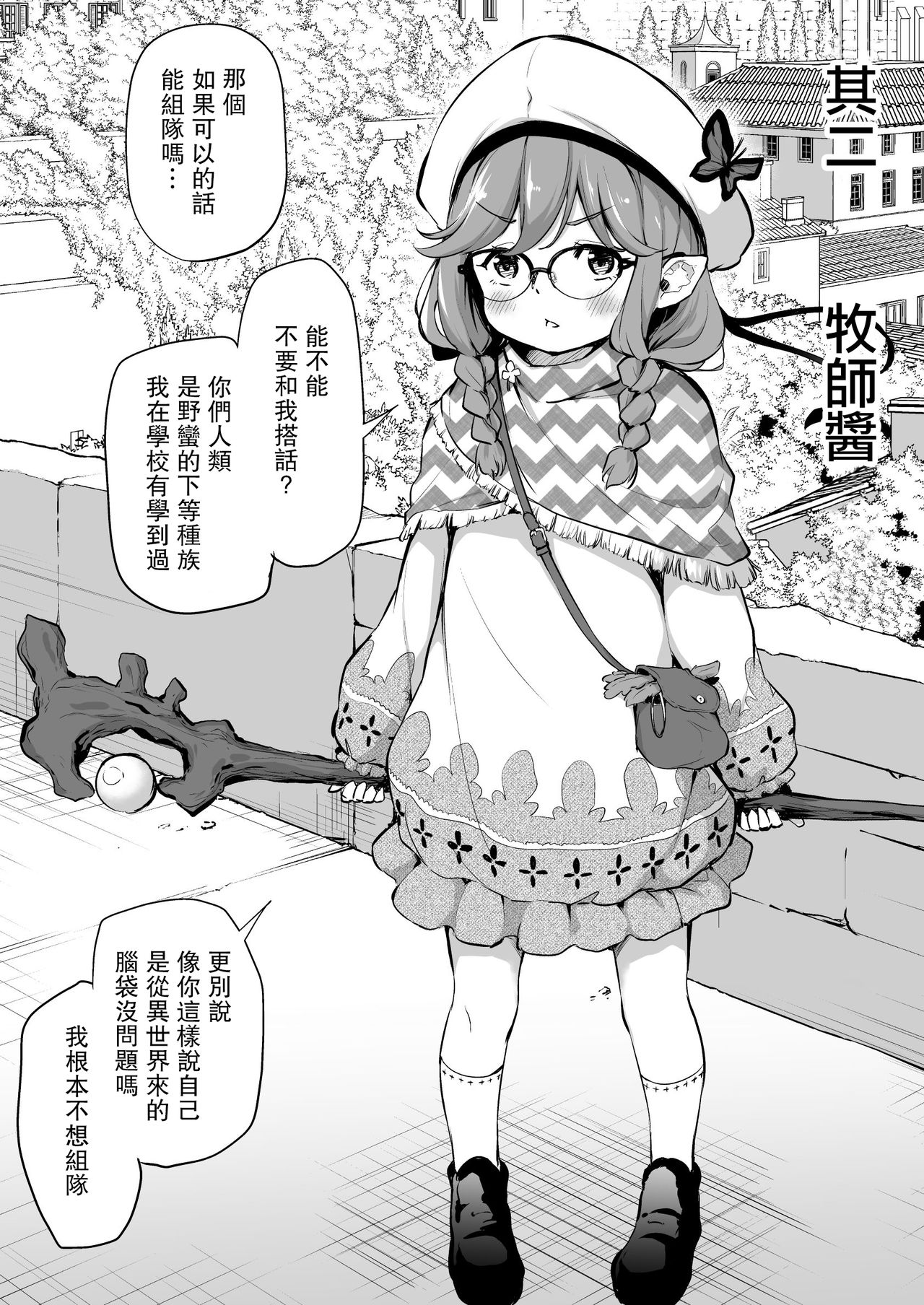 [日本漫画] [Airandou] Sekkaku Isekai Tensei Shita kara Loli Shuzoku de Party Kunde Miru  好不容易轉生異世界，就跟蘿莉族組隊吧  单本,眼镜,萝莉,马尾辫,群P,暗黑皮肤#[12P]-4