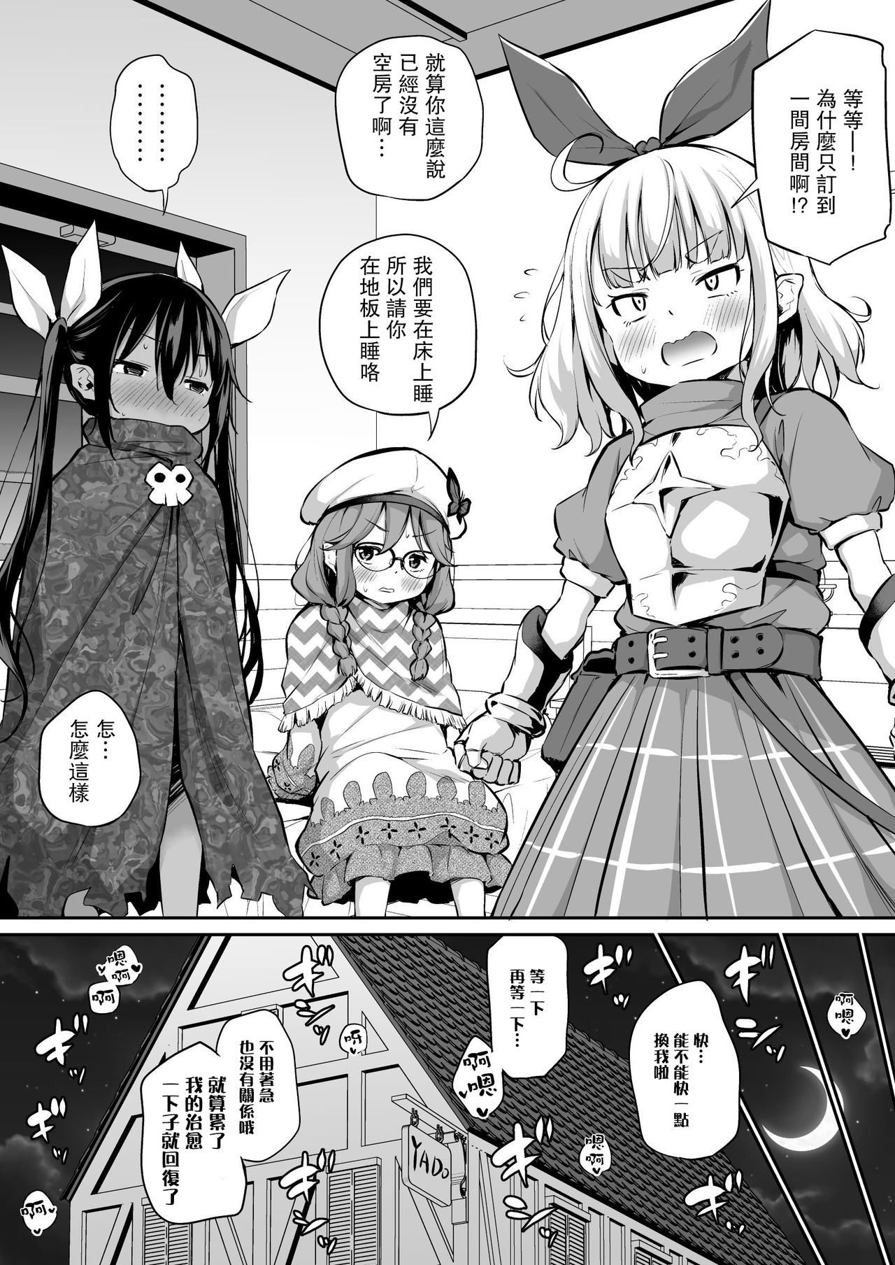 [日本漫画] [Airandou] Sekkaku Isekai Tensei Shita kara Loli Shuzoku de Party Kunde Miru  好不容易轉生異世界，就跟蘿莉族組隊吧  单本,眼镜,萝莉,马尾辫,群P,暗黑皮肤#[12P]-8