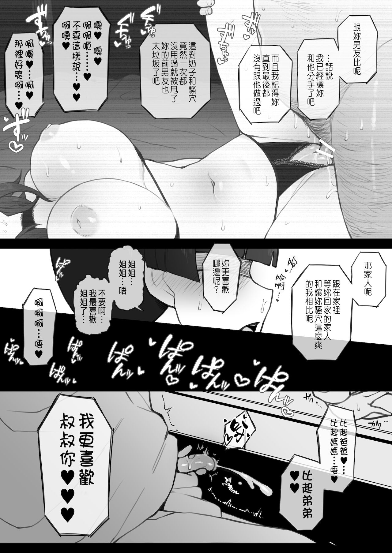 [日本漫画] [Terasu MC] Daisuki na Onee-chan ni Karita Pasocon no Naka ni... [Chinese] 单本,眼镜,不伦,NTR,单女,恋父#[19P]-13