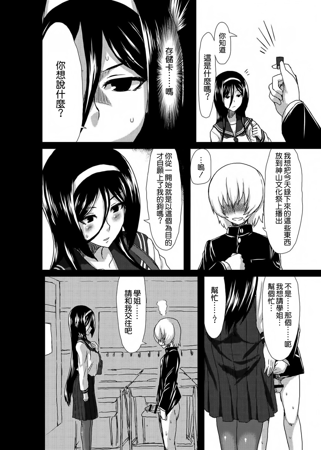 [日本漫画] (C83) [ParadiseGom (Gorgonzola)] Welcome to IRISU FESTA! (Hyouka)  单本,巨乳大奶,单女,女学生制服,单男#[33P]-7