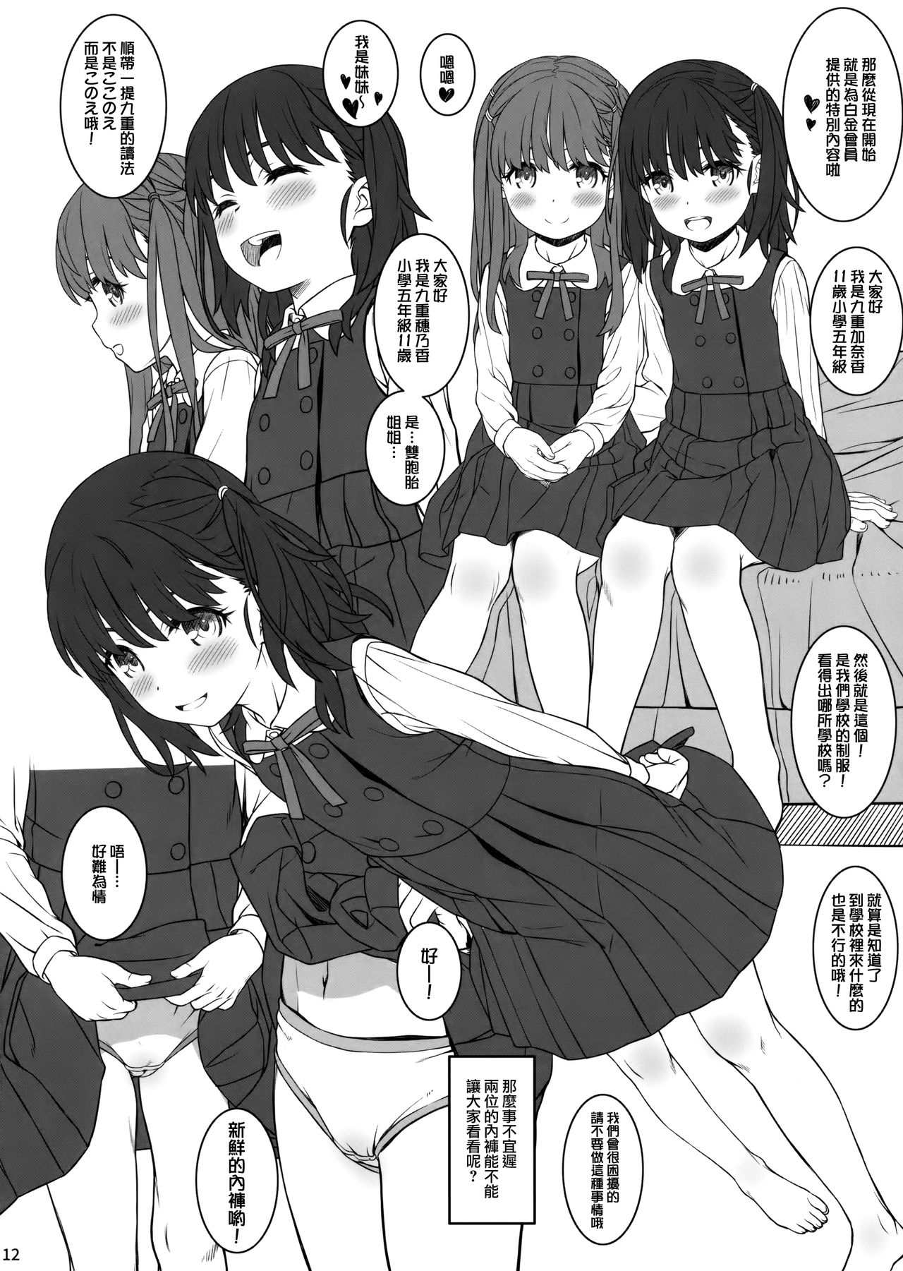 [Manga] (C95) [CHILLED HOUSE (Ai Kumik)] Off-sht 5 Single book, anal, loli, bikini, sex toys, swimsuit#[21P]-11