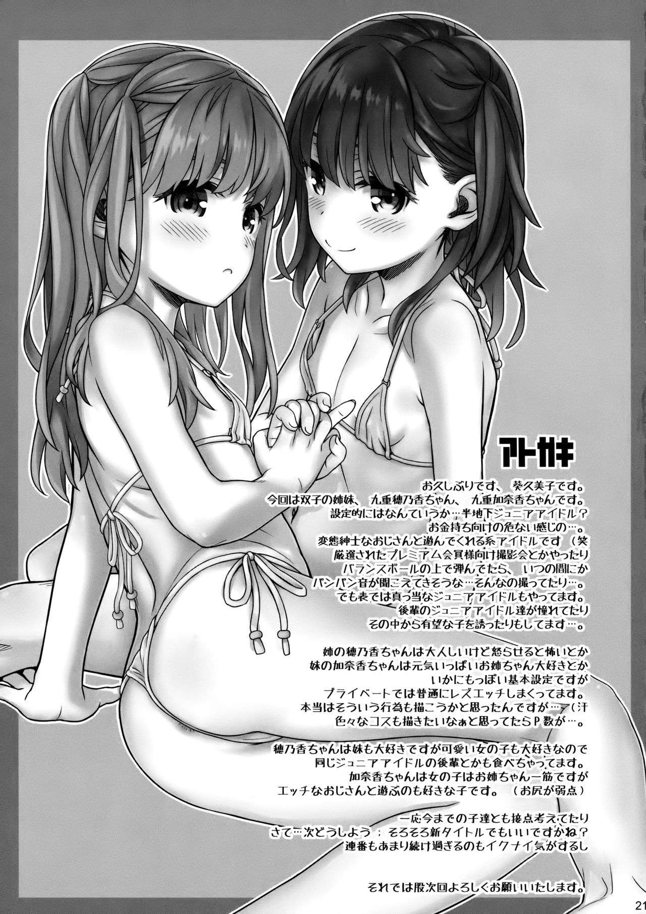 [Manga] (C95) [CHILLED HOUSE (Ai Kumik)] Off-sht 5 Single book, anal, loli, bikini, sex toys, swimsuit#[21P]-20