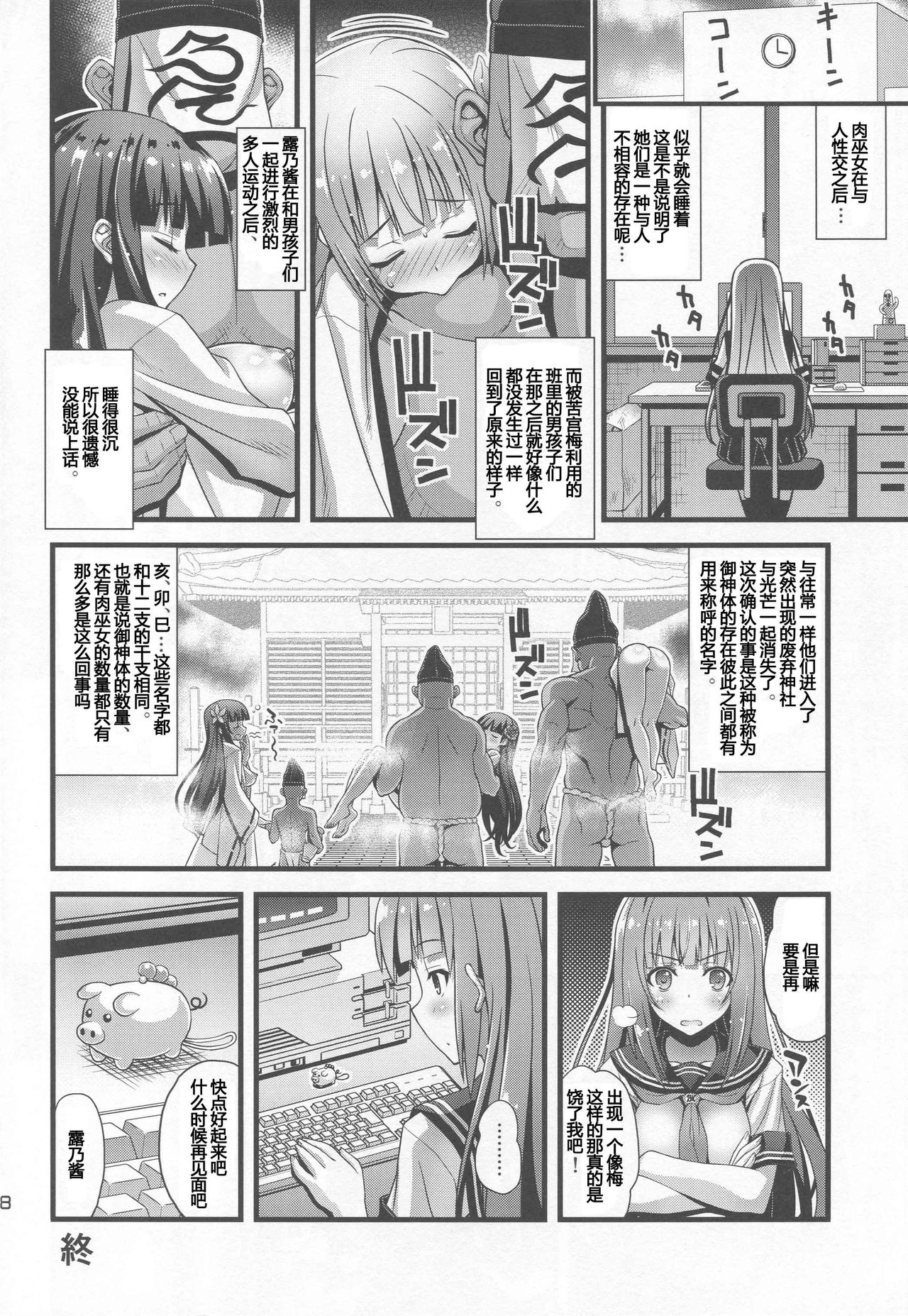 [Manga] (C94) [Steel Maynnaise (Higuchi Isami)] Niku Mik n Utage G Wazawai Ochi n Ykshima Nie Wazawai [Chinese] [GK Chinese] Single book, anal, rape, harem, group P, dark skin, two holes are inserted at the same time#[18P]-16