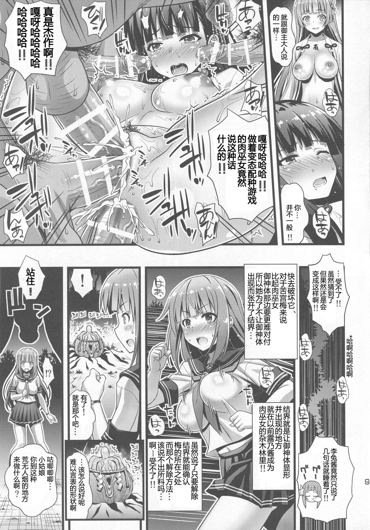 [Manga] (C94) [Steel Maynnaise (Higuchi Isami)] Niku Mik n Utage G Wazawai Ochi n Ykshima Nie Wazawai [Chinese] [GK Chinese] Single book, anal, rape, harem, group P, dark skin, two holes are inserted at the same time#[18P]-8