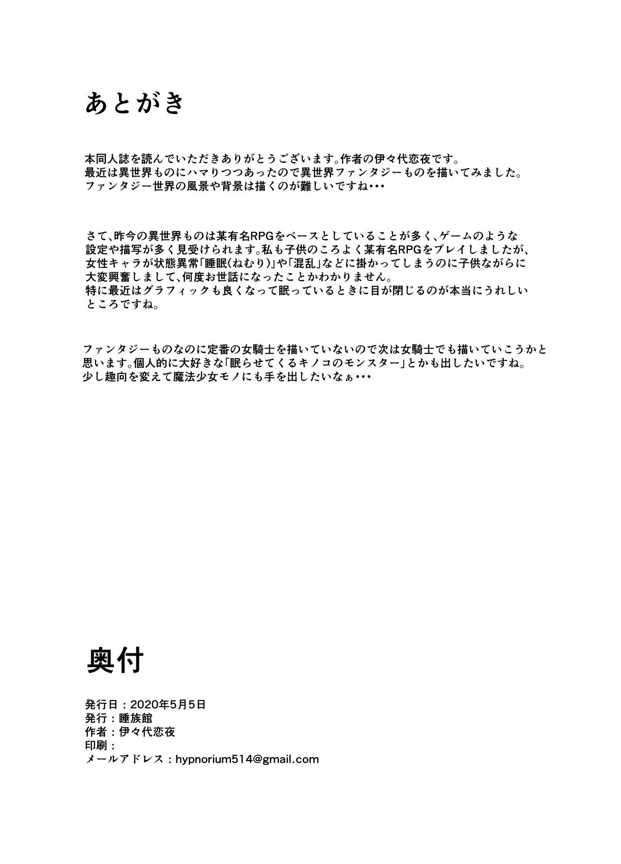 [日本漫画] [Suizokukan (Iiyo Koiyo)] Isekai Suikan ~Cheat na Suimin Mahou de Yaritai Houdai!~ [Chinese] [Digital] 单本,强奸,单女,内射中出#[27P]-26