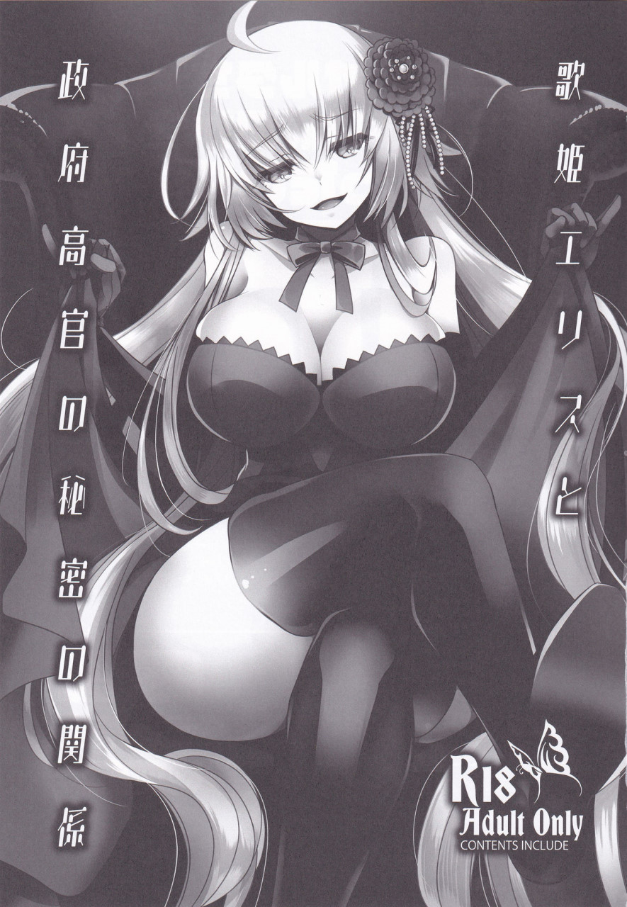 [Manga] (C96) [Alkaloid (Izumiyaotoha)] The secret relationship between the diva Ellis and the government official Single book, big tits, stockings#[18P]-2