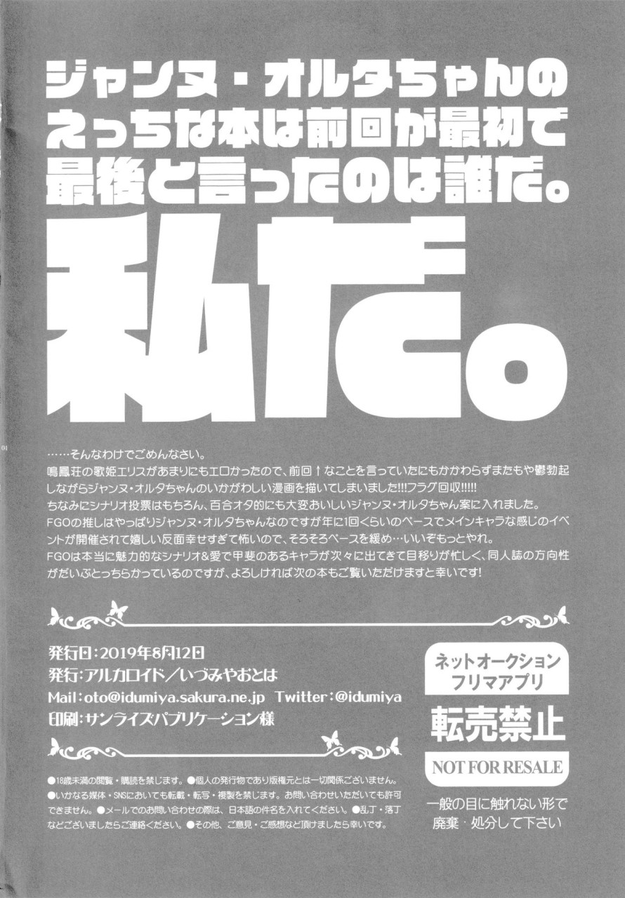 [Manga] (C96) [Alkaloid (Izumiyaotoha)] The secret relationship between the diva Ellis and the government official Single book, big tits, stockings#[18P]-3