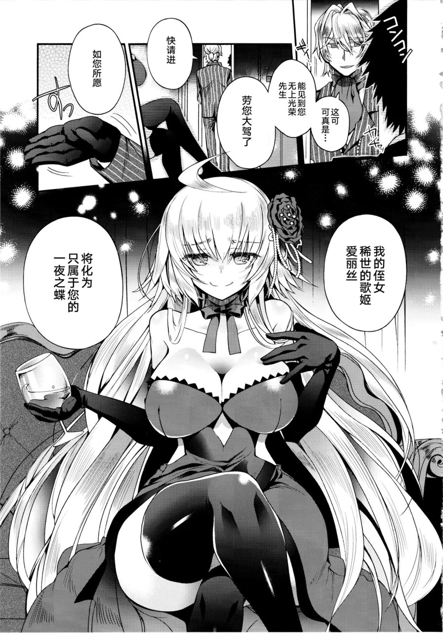 [Manga] (C96) [Alkaloid (Izumiyaotoha)] The secret relationship between the diva Ellis and the government official Single book, big tits, stockings#[18P]-4