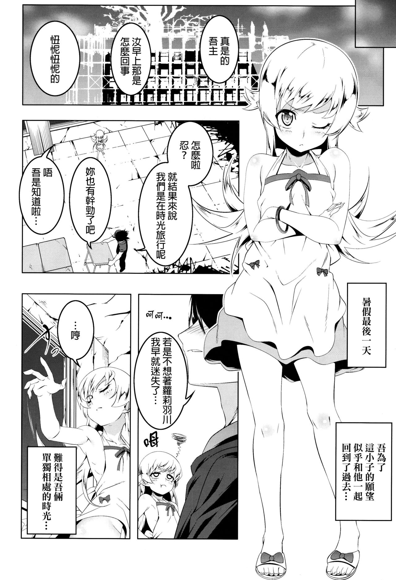 [Manga] (C91) [yuunabe shinkuchuu (tanabe kyu)] lli CMBI ECCHI CAT X VAMP (BAKEMNGATARI) Single book, glasses, loli, single man, broken bit, group p#[33P]-3