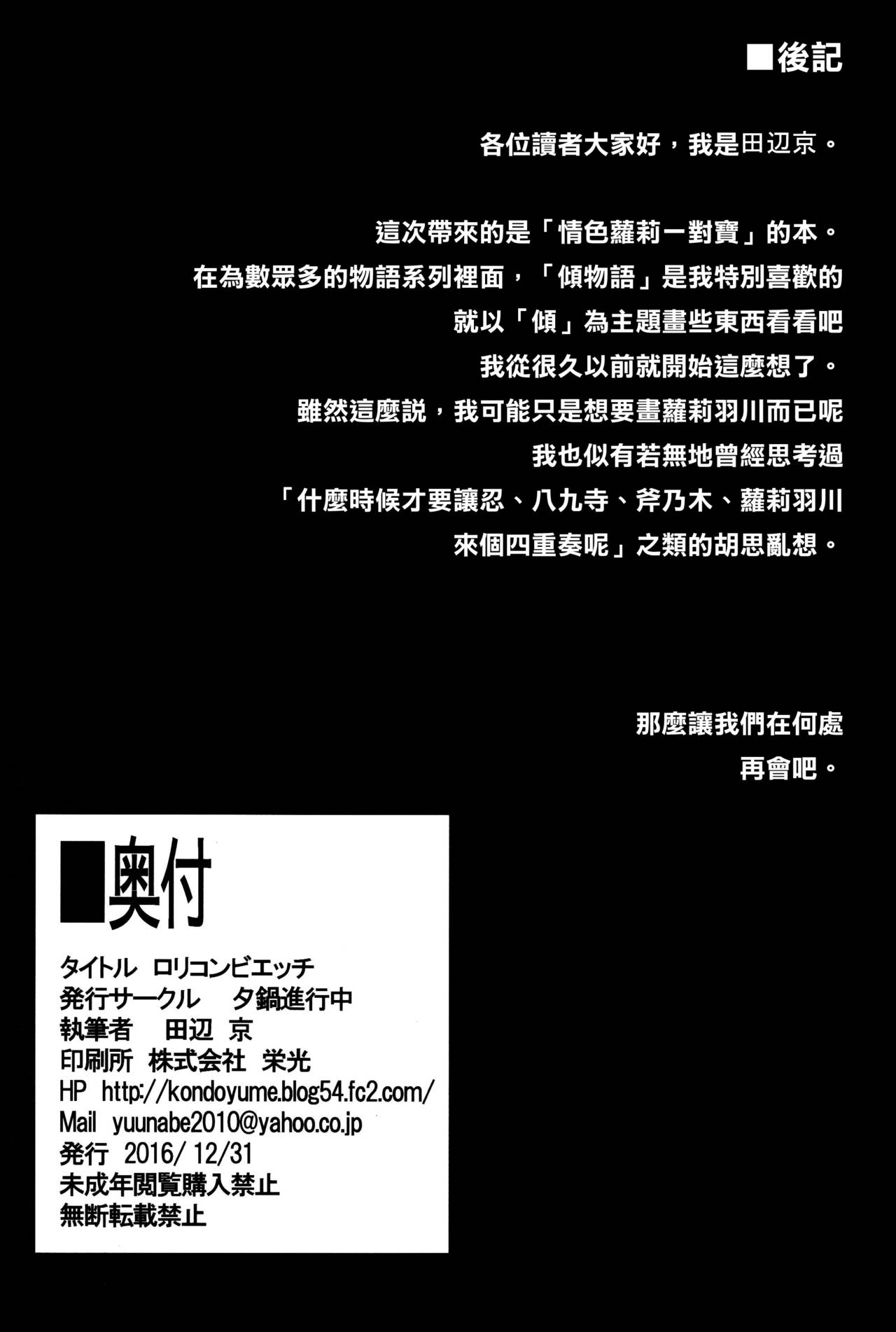 [Manga] (C91) [yuunabe shinkuchuu (tanabe kyu)] lli CMBI ECCHI CAT X VAMP (BAKEMNGATARI) Single book, glasses, loli, single man, broken bit, group p#[33P]-32