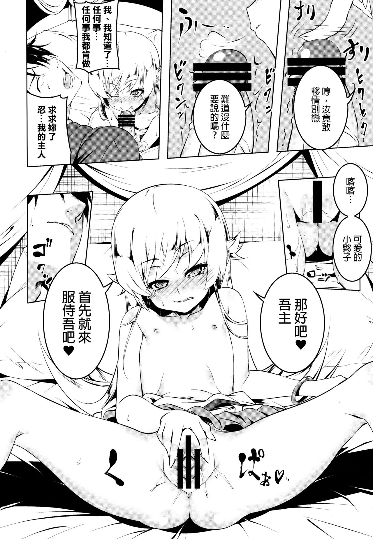 [Manga] (C91) [yuunabe shinkuchuu (tanabe kyu)] lli CMBI ECCHI CAT X VAMP (BAKEMNGATARI) Single book, glasses, loli, single man, broken bit, group p#[33P]-9