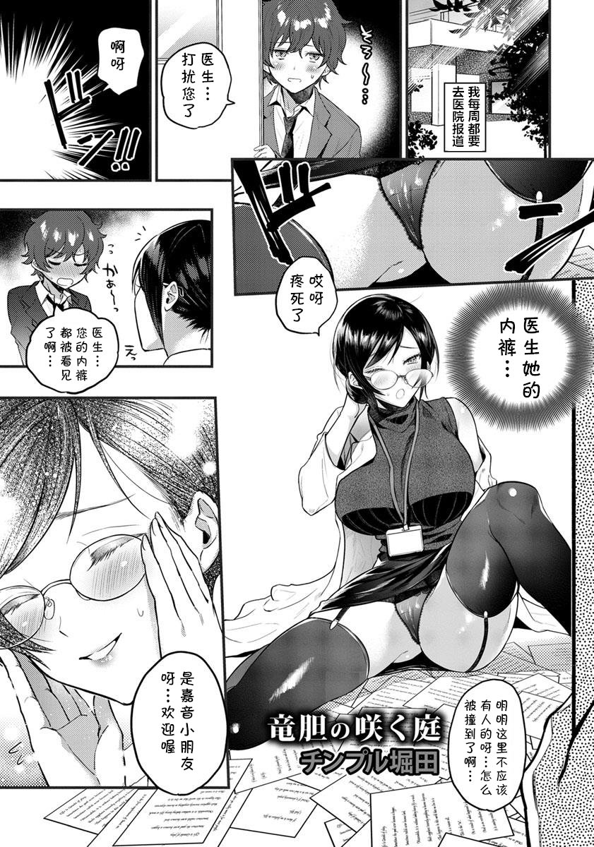 [Manga] [Chimple htter] Rindu n si Nawa (Angel Club 2019-01) [Chinese] Single book, big tits, stockings#[20P]-1