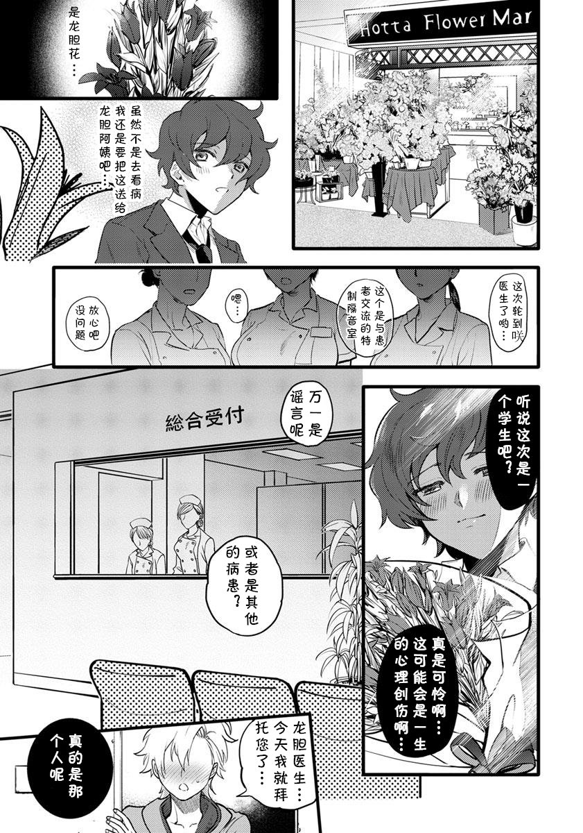 [Manga] [Chimple htter] Rindu n si Nawa (Angel Club 2019-01) [Chinese] Single book, big tits, stockings#[20P]-19