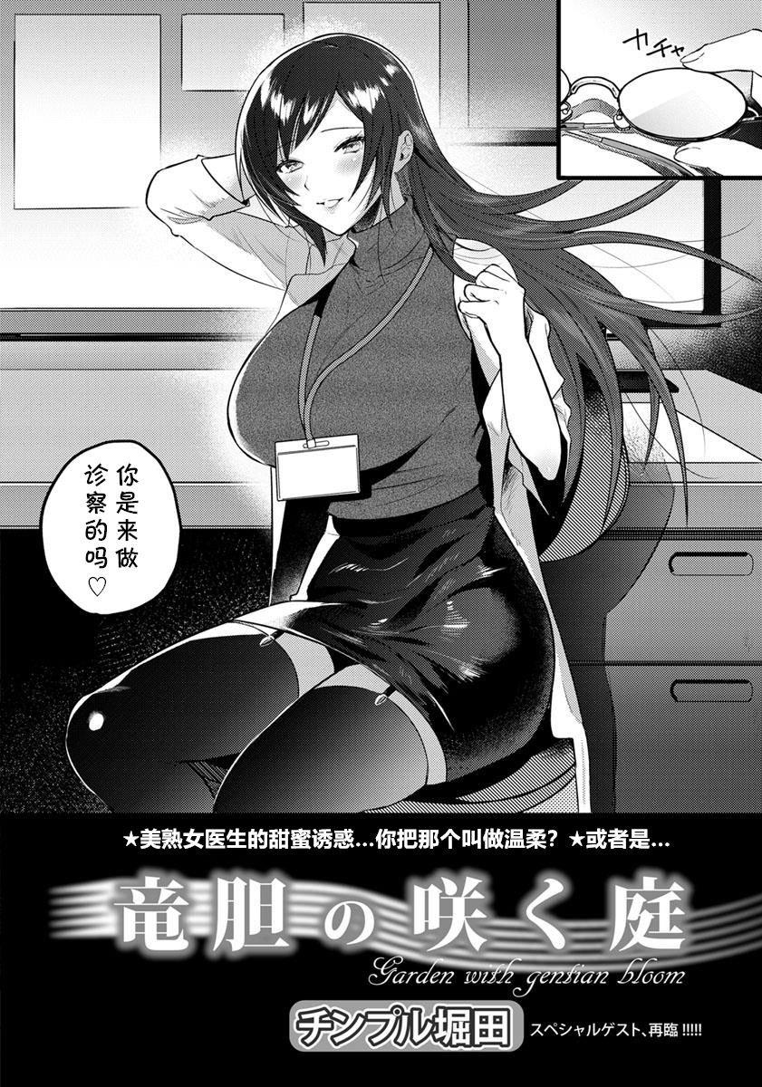 [Manga] [Chimple htter] Rindu n si Nawa (Angel Club 2019-01) [Chinese] Single book, big tits, stockings#[20P]-2