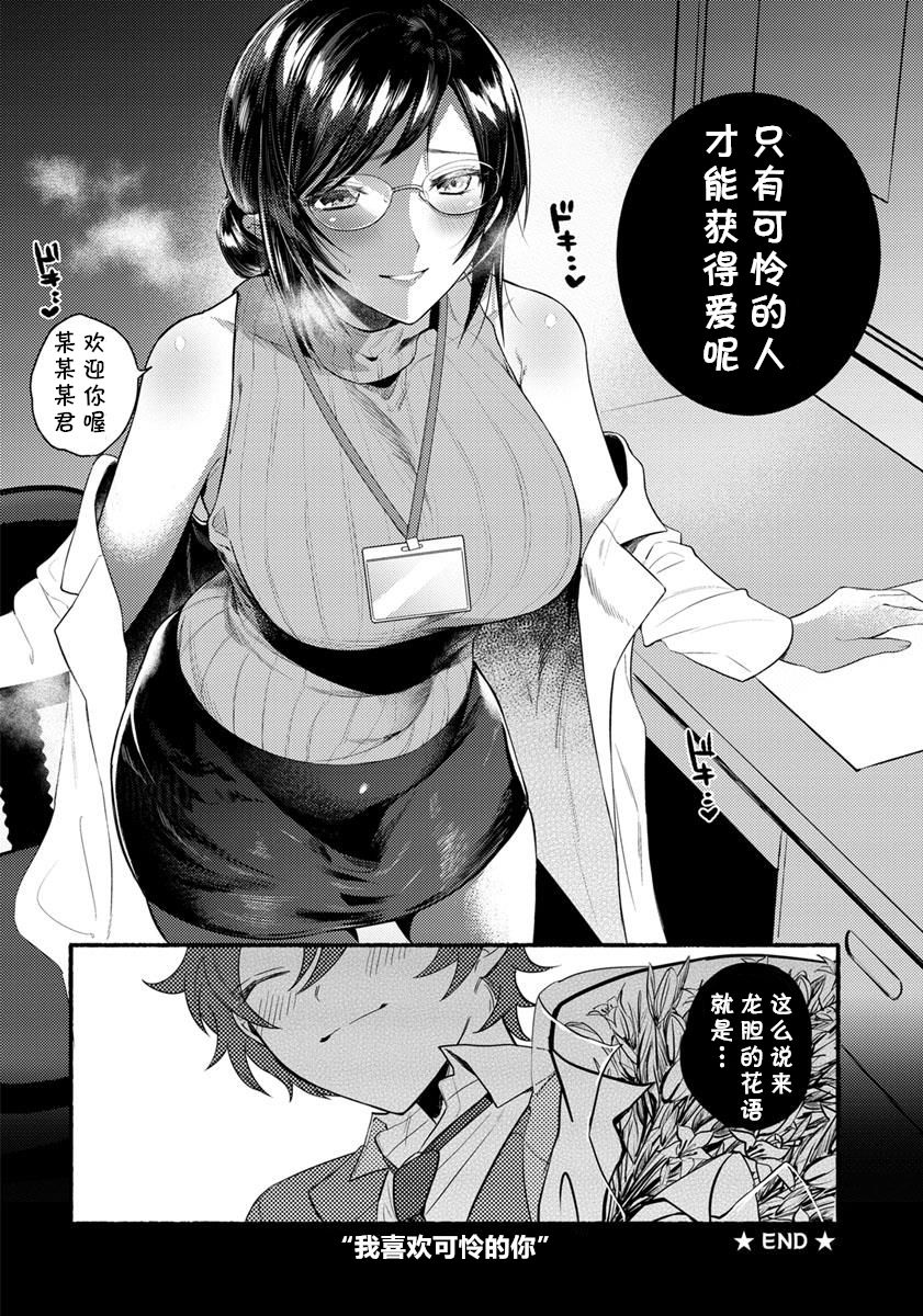 [Manga] [Chimple htter] Rindu n si Nawa (Angel Club 2019-01) [Chinese] Single book, big tits, stockings#[20P]-20