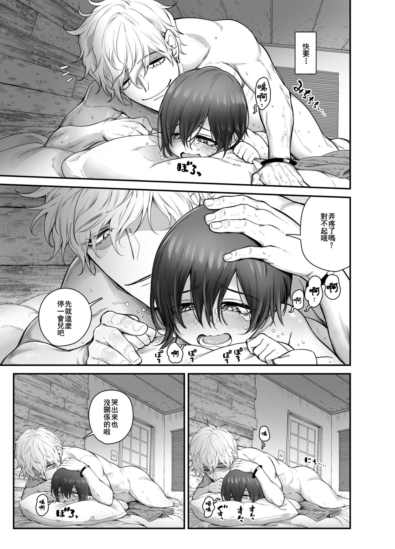 [日本漫画] [Kyaradain] Muchi Shounen ga Heya no Kagi o Wasuretara  单本,正太控,肛门,单男#[29P]-19