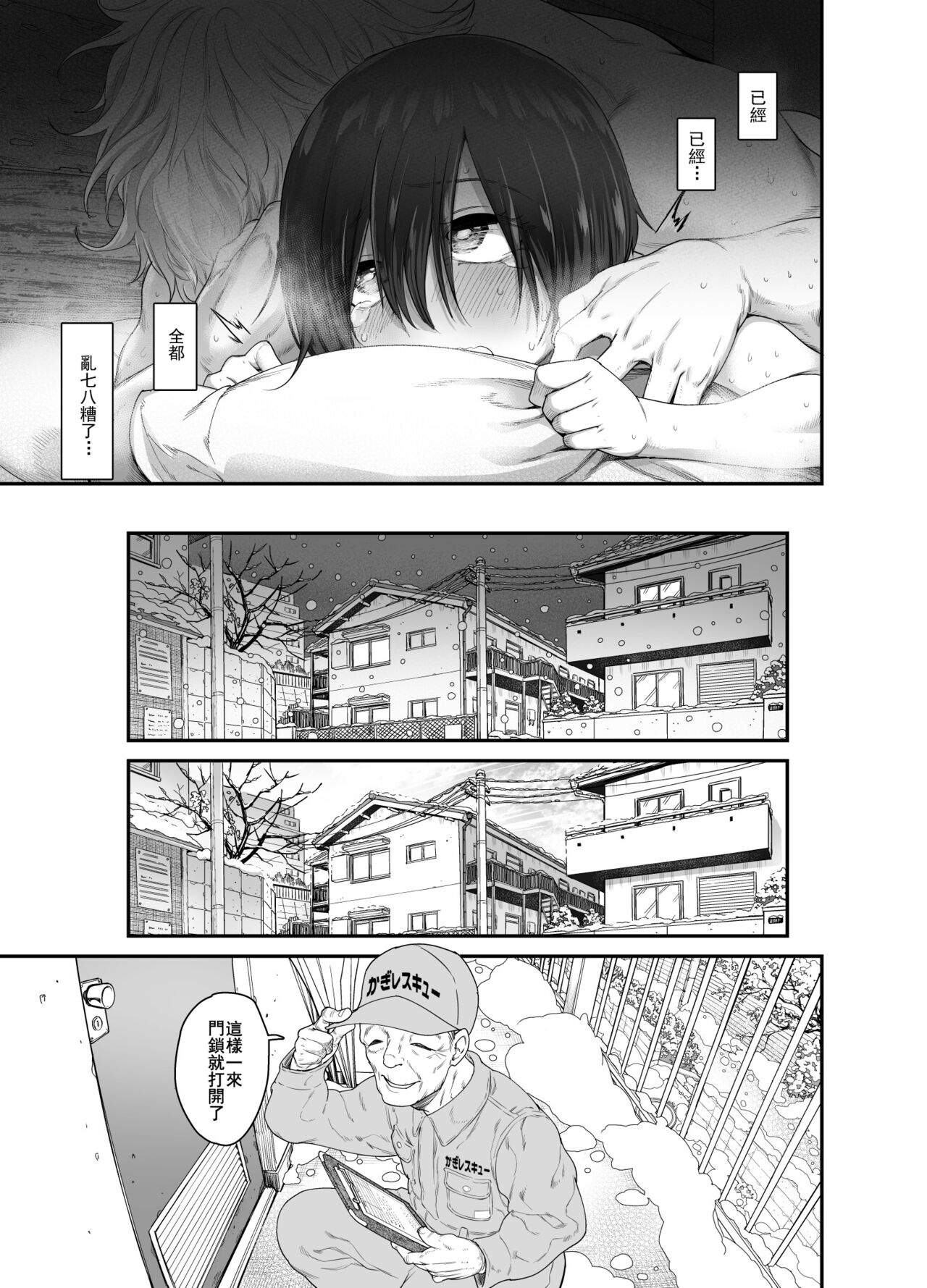 [日本漫画] [Kyaradain] Muchi Shounen ga Heya no Kagi o Wasuretara  单本,正太控,肛门,单男#[29P]-25