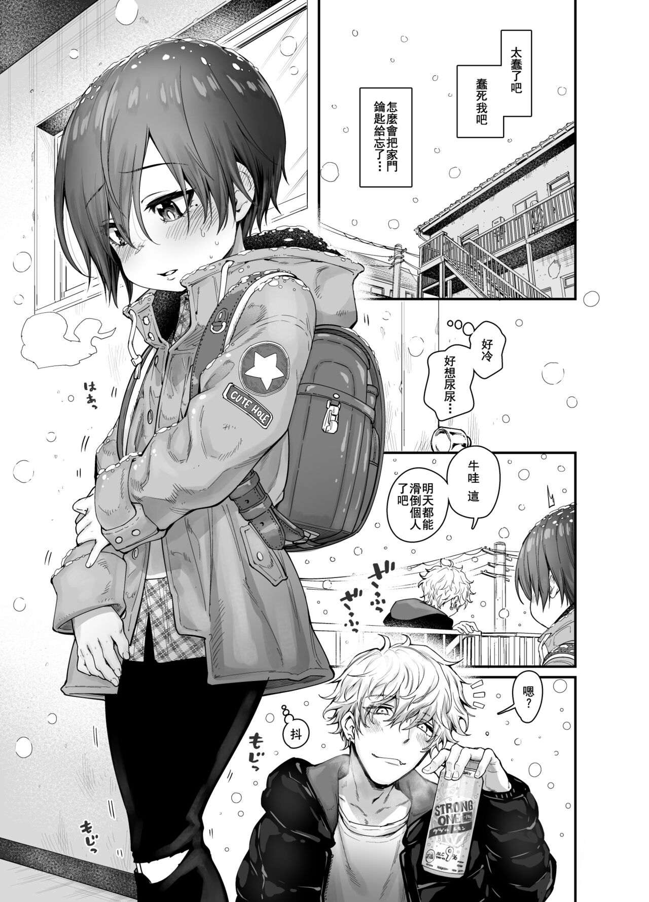 [日本漫画] [Kyaradain] Muchi Shounen ga Heya no Kagi o Wasuretara  单本,正太控,肛门,单男#[29P]-3