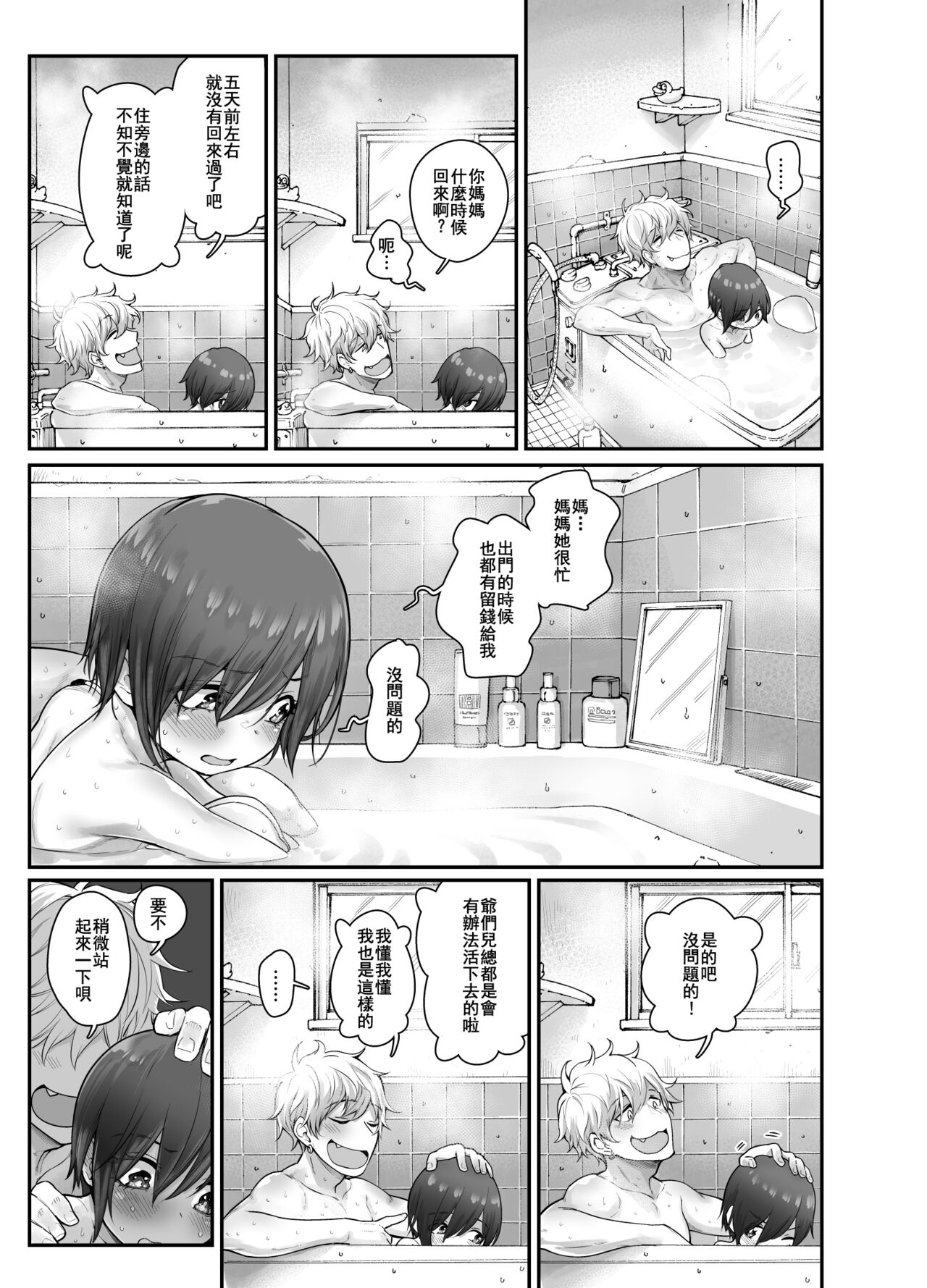 [日本漫画] [Kyaradain] Muchi Shounen ga Heya no Kagi o Wasuretara  单本,正太控,肛门,单男#[29P]-9