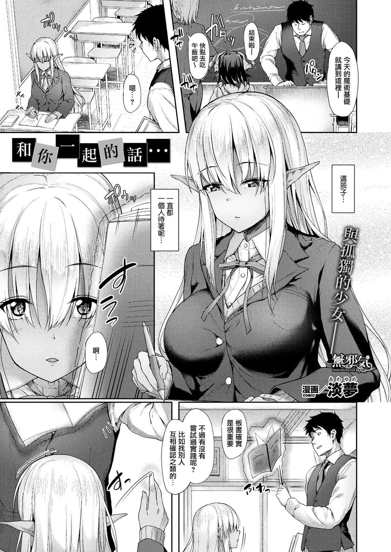 [Manga] [Awayume] Anata t Nara... (COMIC Unreal 2017-12 Vl. 70) Single book, female student, single female, single male, torn stockings#[20P]-1