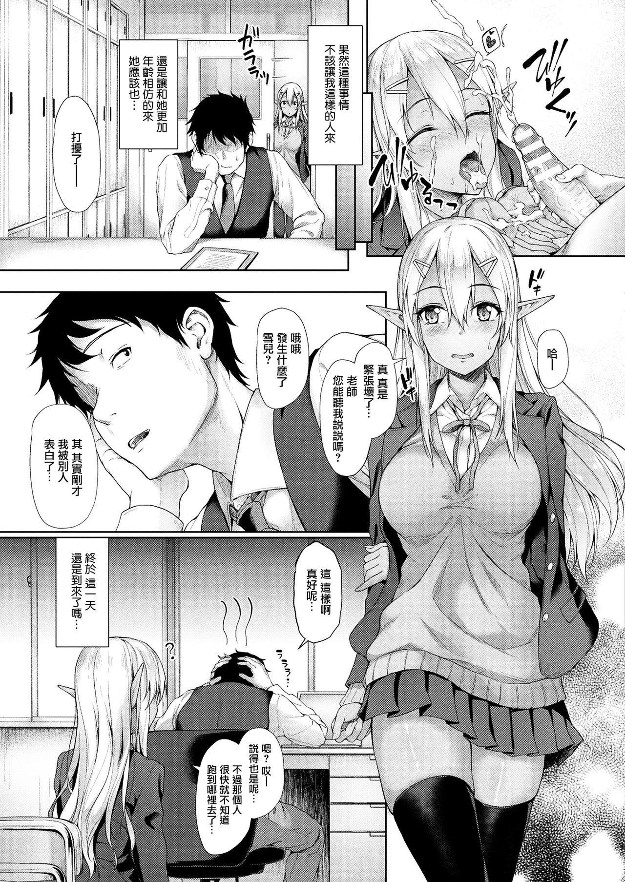 [Manga] [Awayume] Anata t Nara... (COMIC Unreal 2017-12 Vl. 70) Single book, female student, single female, single male, torn stockings#[20P]-11