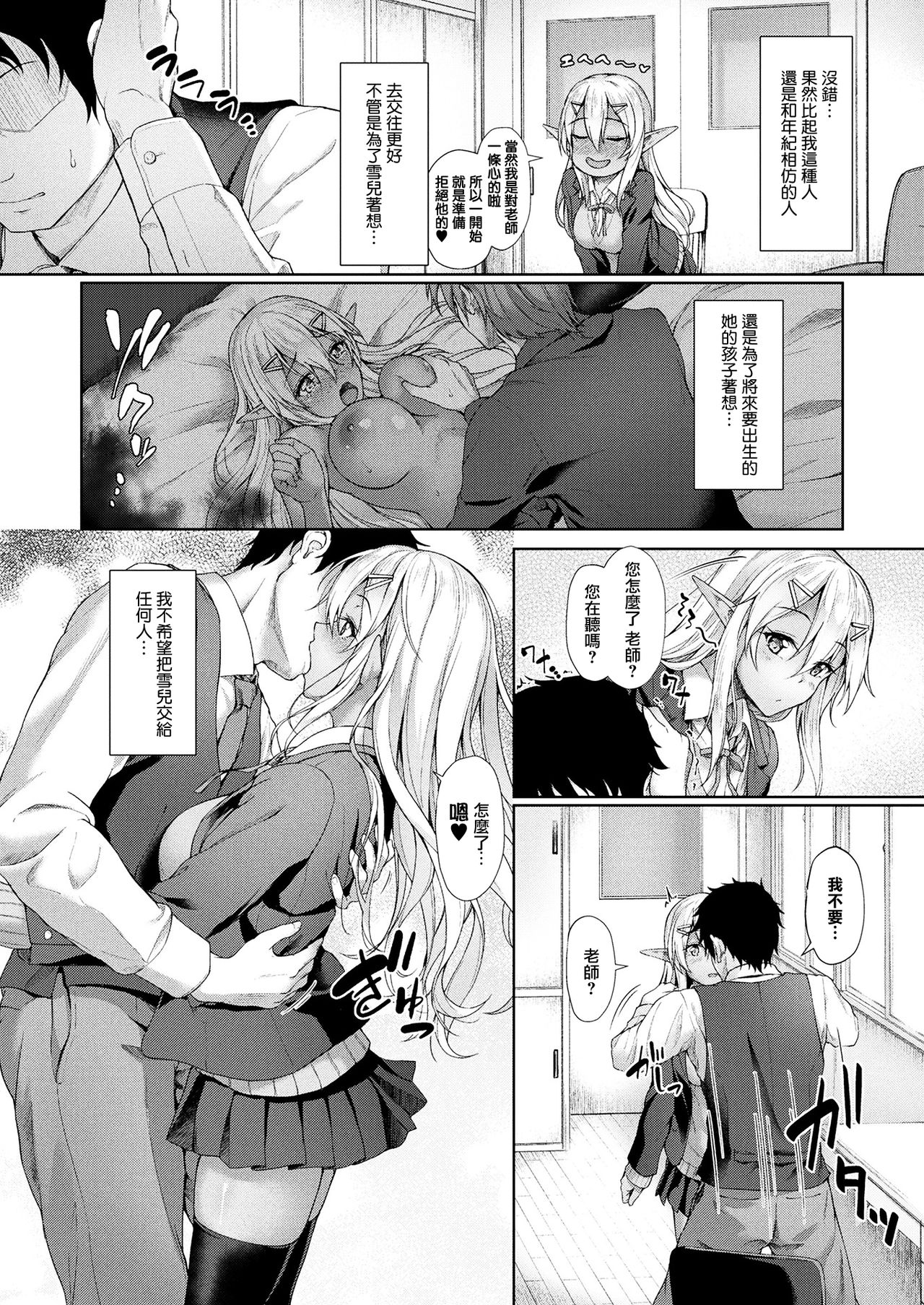 [Manga] [Awayume] Anata t Nara... (COMIC Unreal 2017-12 Vl. 70) Single book, female student, single female, single male, torn stockings#[20P]-12
