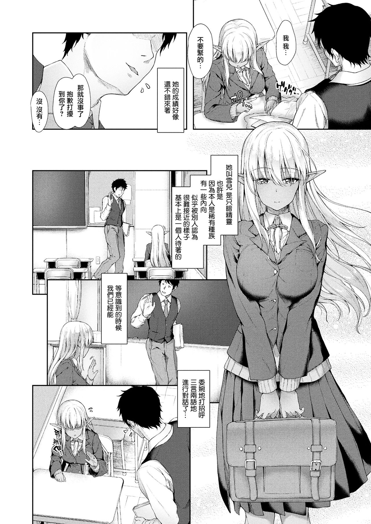 [Manga] [Awayume] Anata t Nara... (COMIC Unreal 2017-12 Vl. 70) Single book, female student, single female, single male, torn stockings#[20P]-2