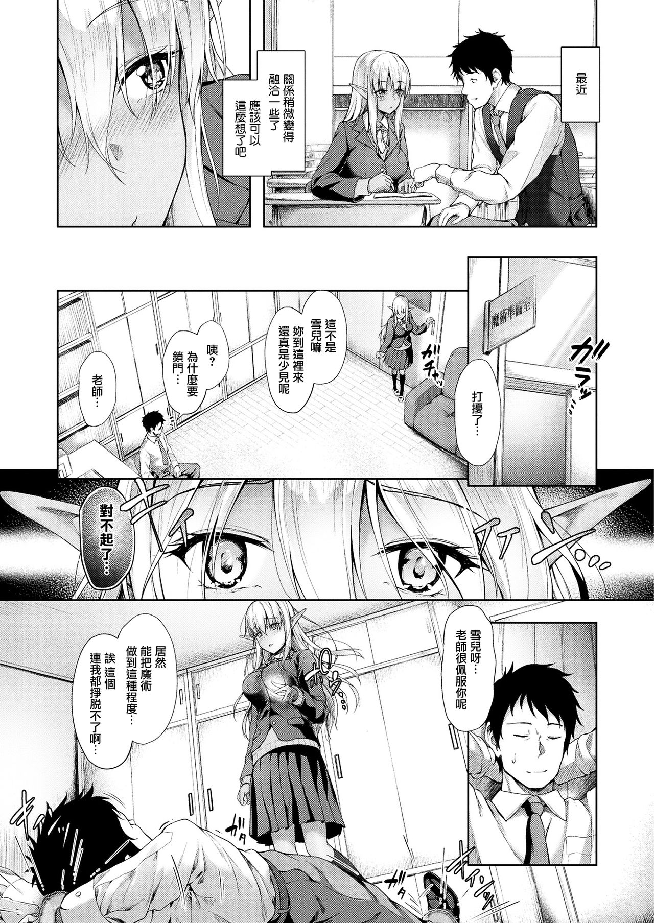 [Manga] [Awayume] Anata t Nara... (COMIC Unreal 2017-12 Vl. 70) Single book, female student, single female, single male, torn stockings#[20P]-3