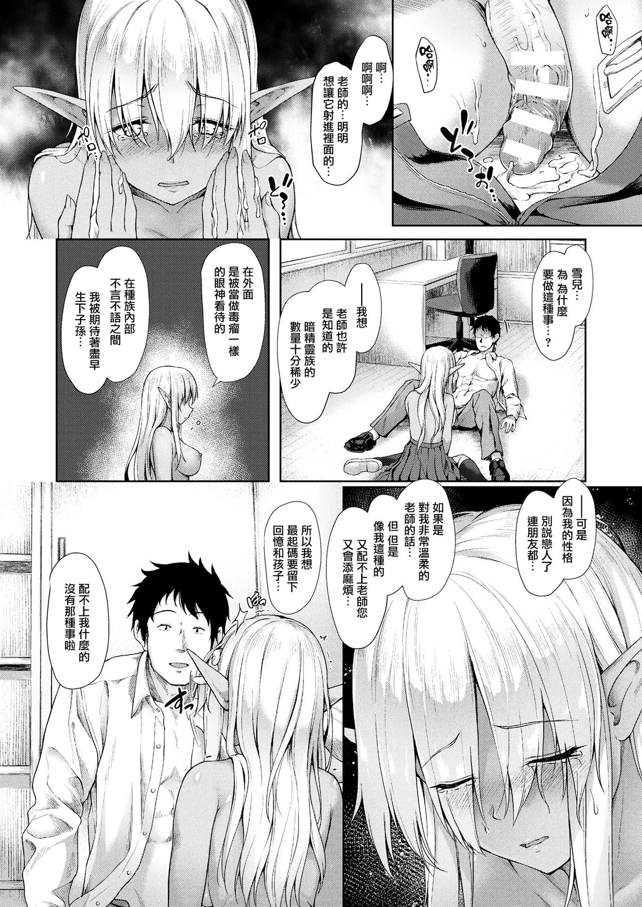 [Manga] [Awayume] Anata t Nara... (COMIC Unreal 2017-12 Vl. 70) Single book, female student, single female, single male, torn stockings#[20P]-8