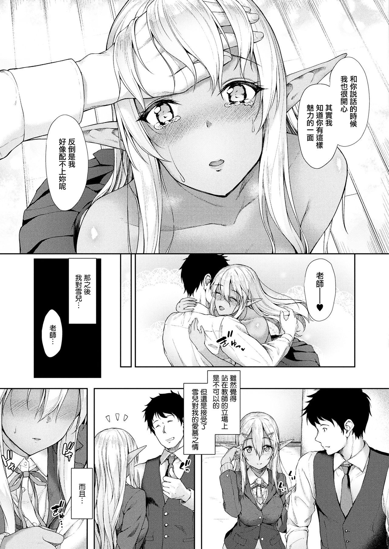 [Manga] [Awayume] Anata t Nara... (COMIC Unreal 2017-12 Vl. 70) Single book, female student, single female, single male, torn stockings#[20P]-9