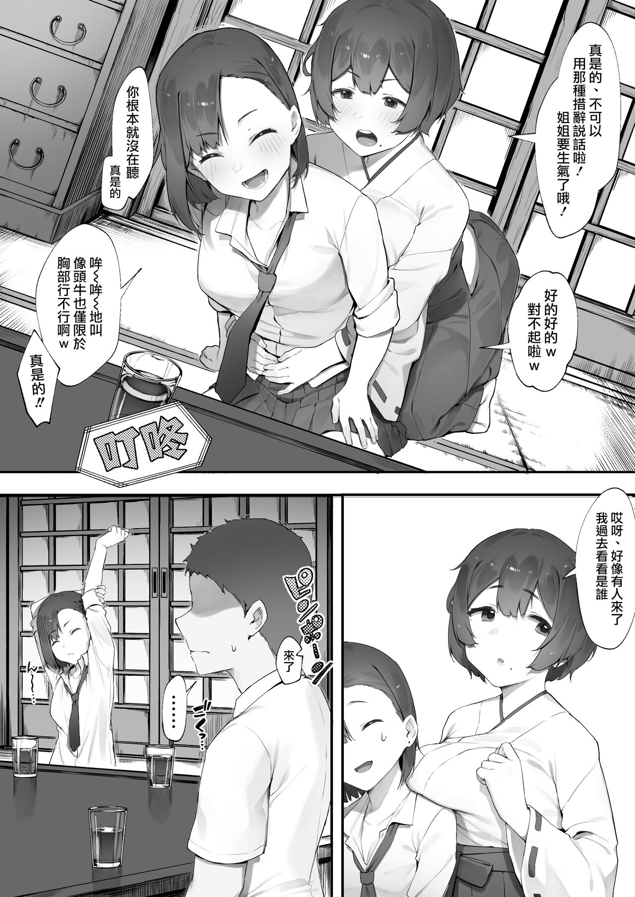 [日本漫画] [Nigiri usagi] Kanojo no oshigoto  女友的工作【前編&中編】  单本,单女,女学生制服,单男,内射中出#[19P]-18