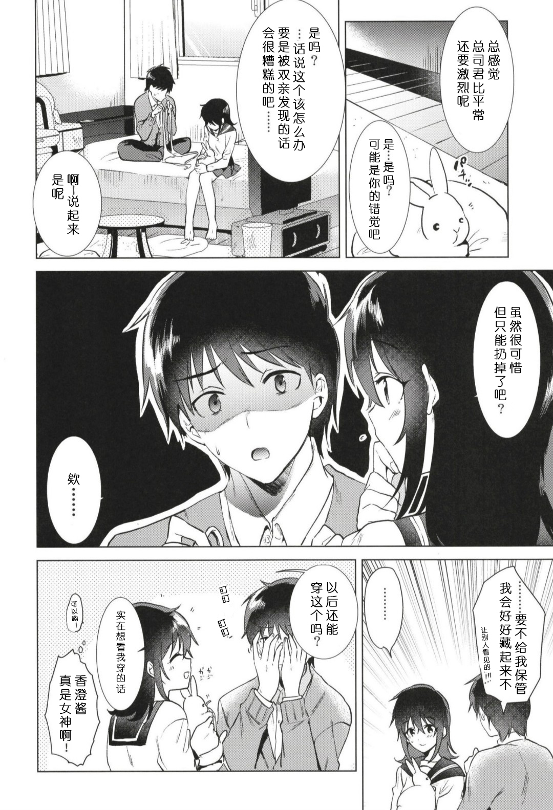 [日本漫画] [DSO (Momoko)] Hajimete no Fuyu - the first winter [Digital]  单本,巨乳大奶,单女,女学生制服,单男#[28P]-26