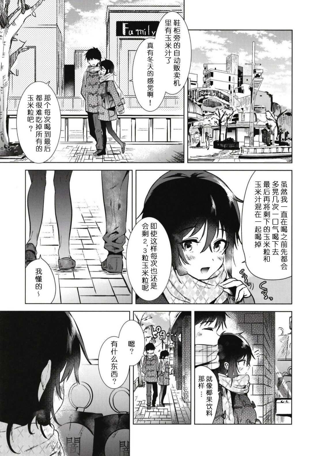 [日本漫画] [DSO (Momoko)] Hajimete no Fuyu - the first winter [Digital]  单本,巨乳大奶,单女,女学生制服,单男#[28P]-3