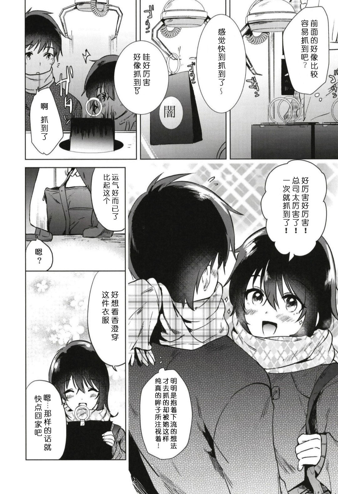 [日本漫画] [DSO (Momoko)] Hajimete no Fuyu - the first winter [Digital]  单本,巨乳大奶,单女,女学生制服,单男#[28P]-6