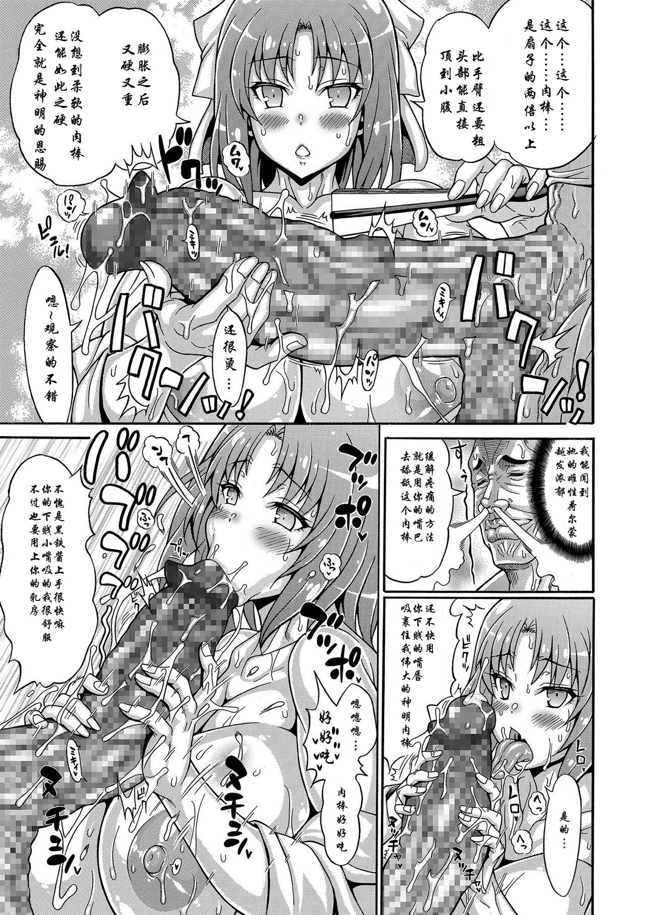 [日本漫画] [Andou Hiroyuki] Dosukebe Chinpo Dorei ~Dentoubunka-bu Buchou Kurogane Yuki~ [Chinese]  单本,高潮潮吹,巨乳大奶,单男,丝袜#[20P]-7