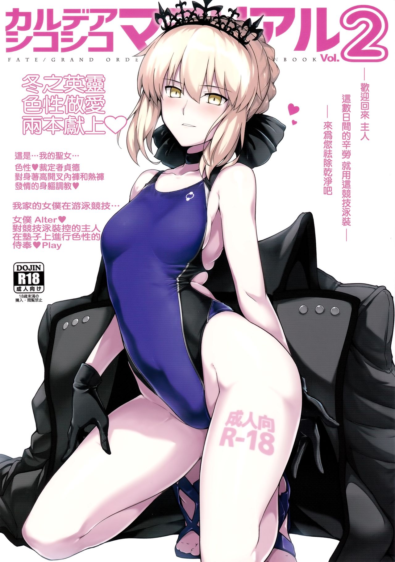 [日本漫画] (C93) [Hokkebain! (Halcon)] Chaldea Shiko Shiko Material Vol. 2 (Fate/Grand Order)  单本,暗黑皮肤,泳装,丝袜#[22P]-1