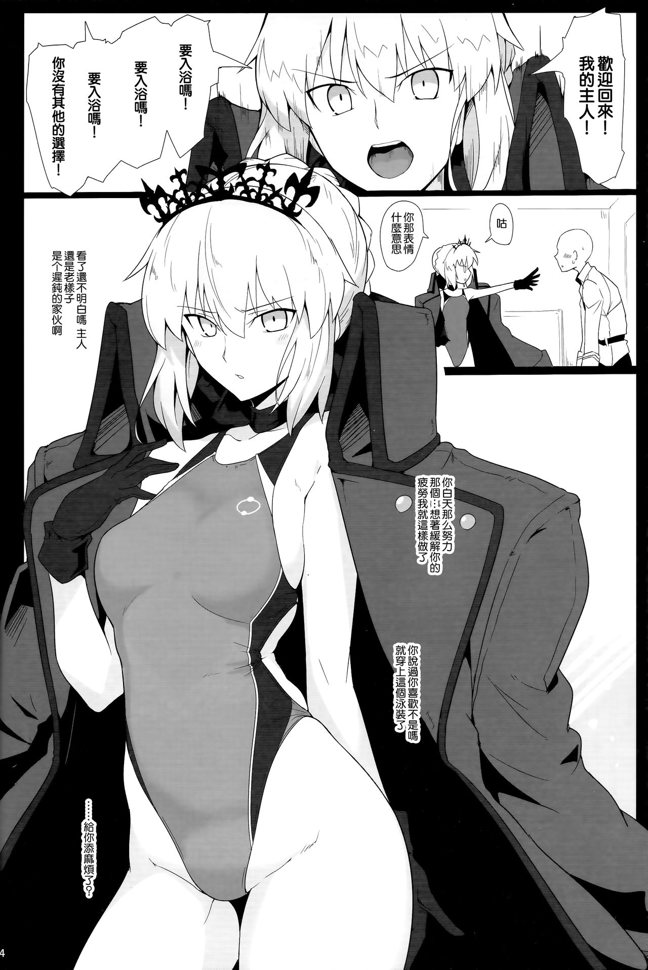 [日本漫画] (C93) [Hokkebain! (Halcon)] Chaldea Shiko Shiko Material Vol. 2 (Fate/Grand Order)  单本,暗黑皮肤,泳装,丝袜#[22P]-11