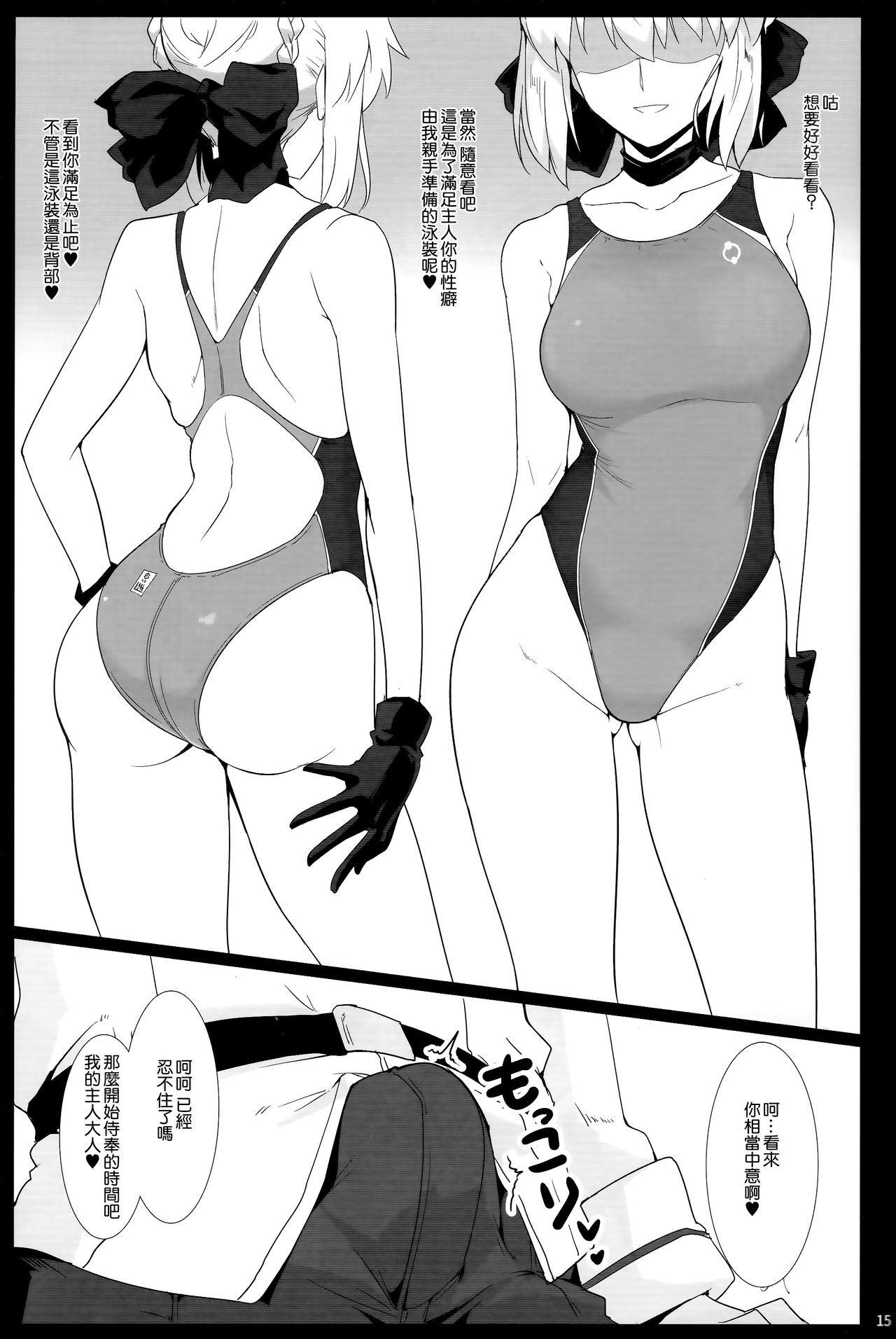 [日本漫画] (C93) [Hokkebain! (Halcon)] Chaldea Shiko Shiko Material Vol. 2 (Fate/Grand Order)  单本,暗黑皮肤,泳装,丝袜#[22P]-12