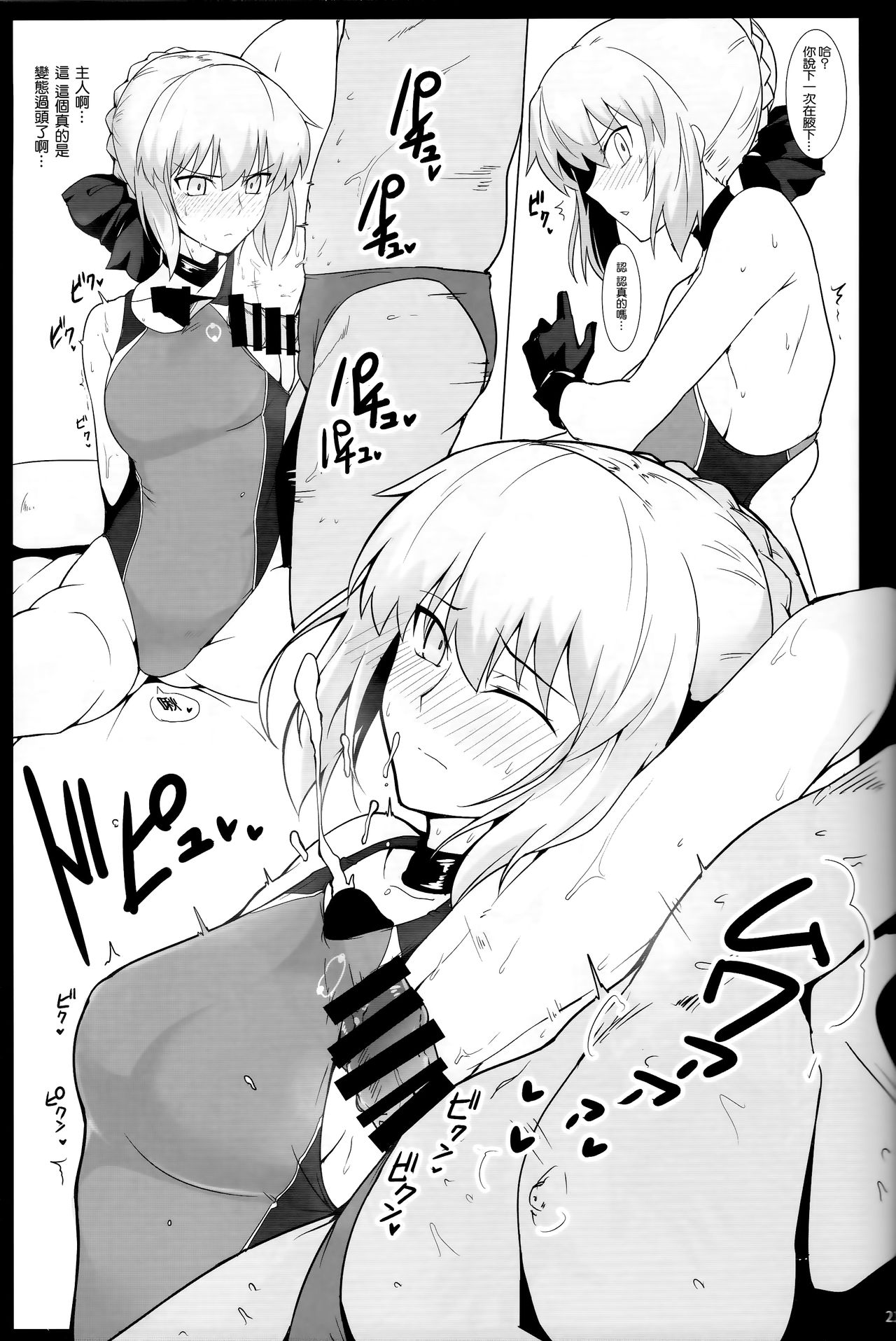 [日本漫画] (C93) [Hokkebain! (Halcon)] Chaldea Shiko Shiko Material Vol. 2 (Fate/Grand Order)  单本,暗黑皮肤,泳装,丝袜#[22P]-18