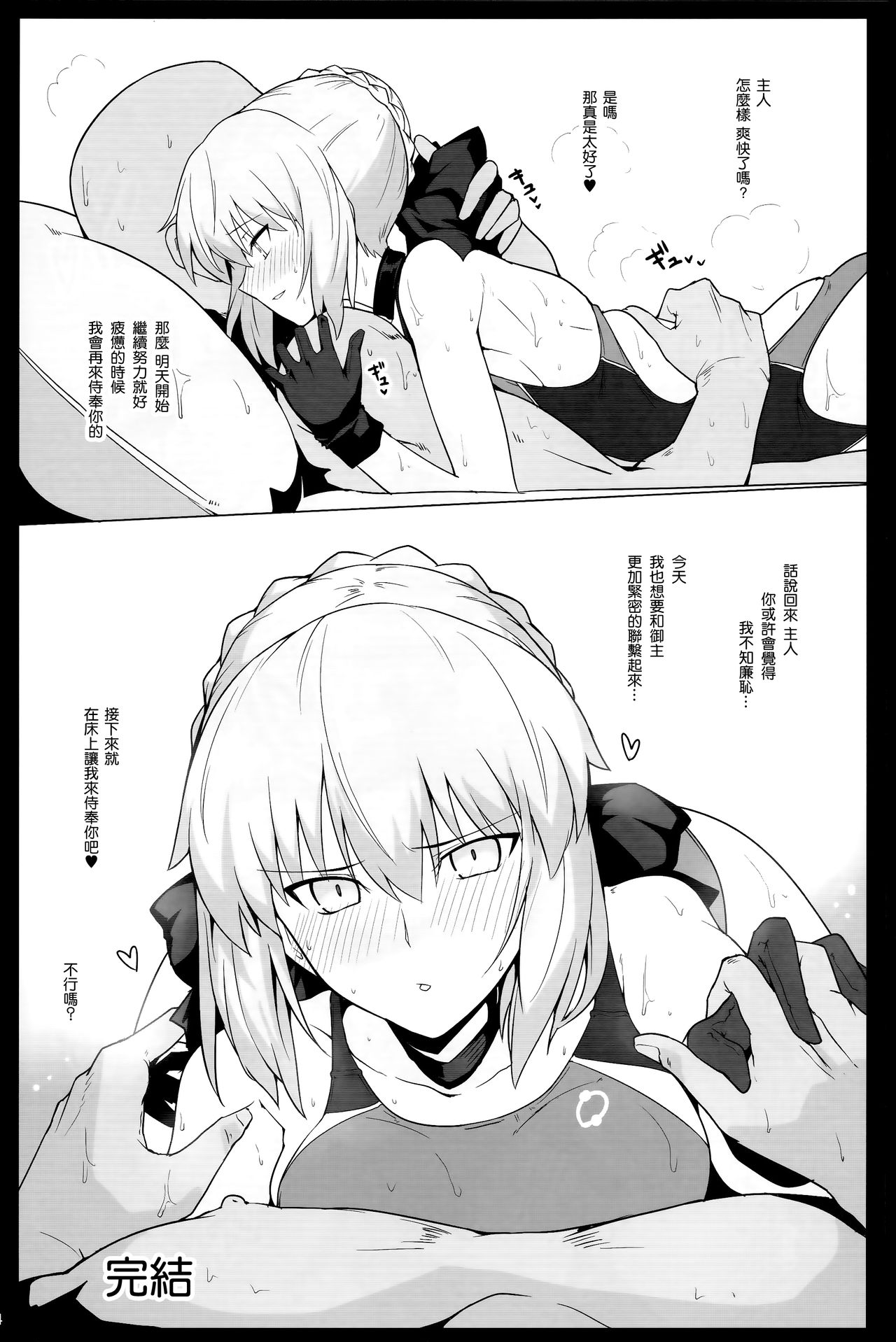 [日本漫画] (C93) [Hokkebain! (Halcon)] Chaldea Shiko Shiko Material Vol. 2 (Fate/Grand Order)  单本,暗黑皮肤,泳装,丝袜#[22P]-21