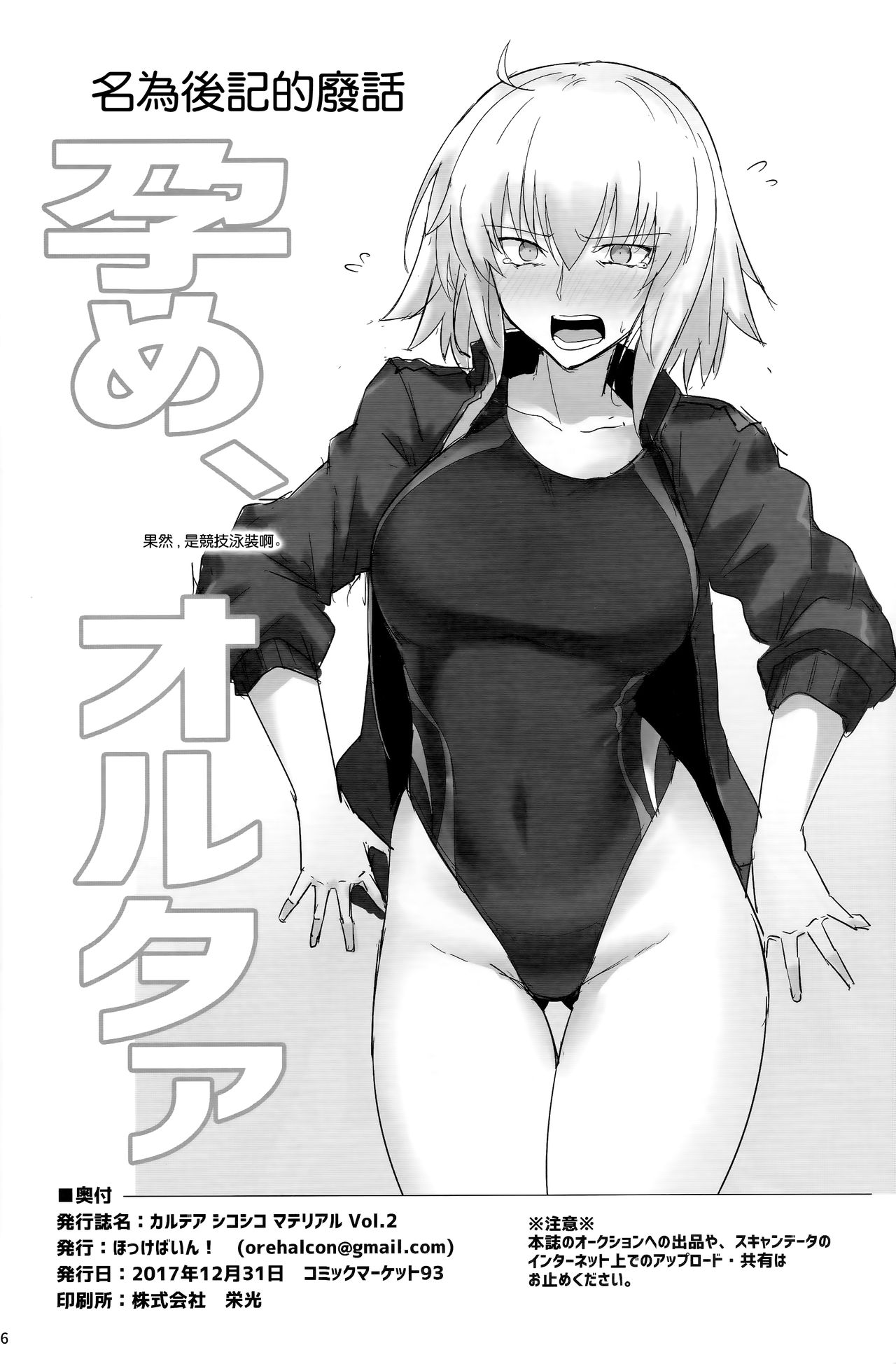 [日本漫画] (C93) [Hokkebain! (Halcon)] Chaldea Shiko Shiko Material Vol. 2 (Fate/Grand Order)  单本,暗黑皮肤,泳装,丝袜#[22P]-22