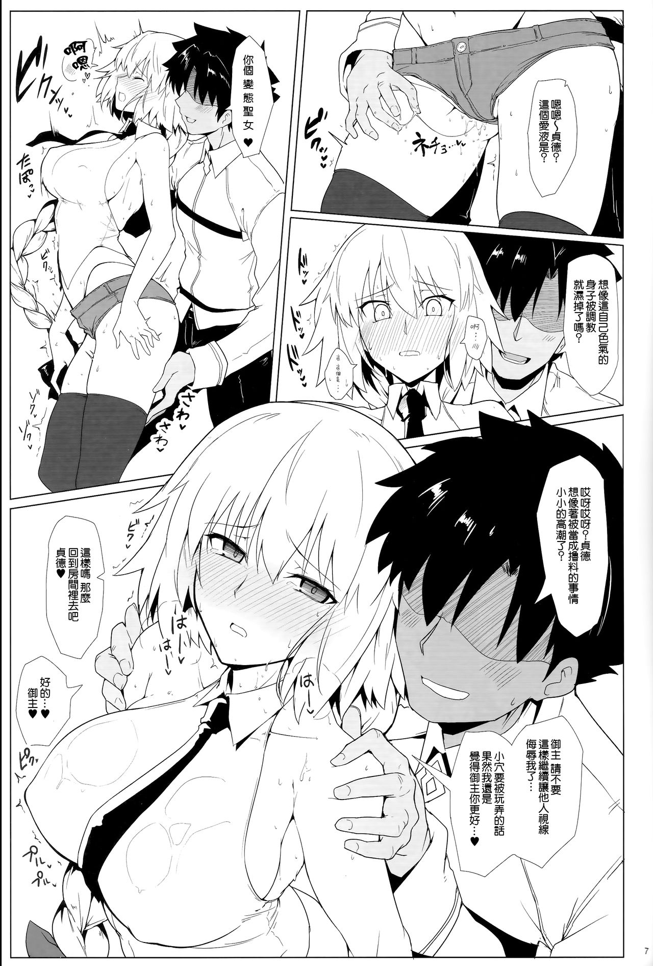 [日本漫画] (C93) [Hokkebain! (Halcon)] Chaldea Shiko Shiko Material Vol. 2 (Fate/Grand Order)  单本,暗黑皮肤,泳装,丝袜#[22P]-4