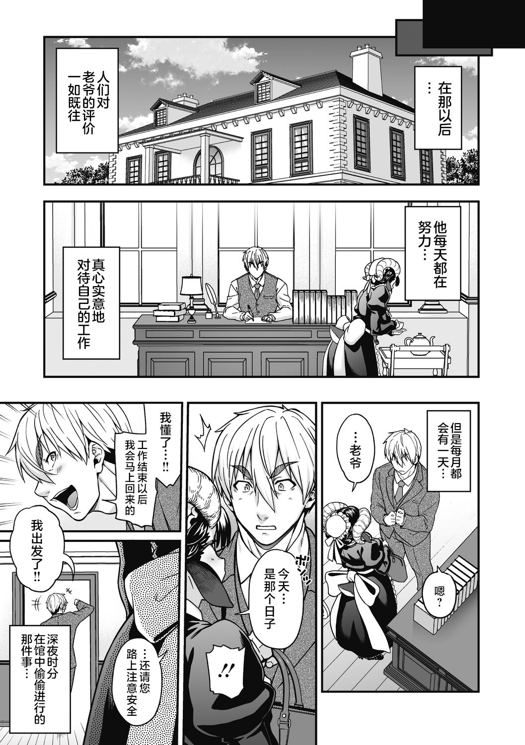 [日本漫画] [Jun] Koisuru Kuroyagi (COMIC GAIRA Vol. 09) [Chinese]   单本,女仆,巨乳大奶,单女,单男#[30P]-28